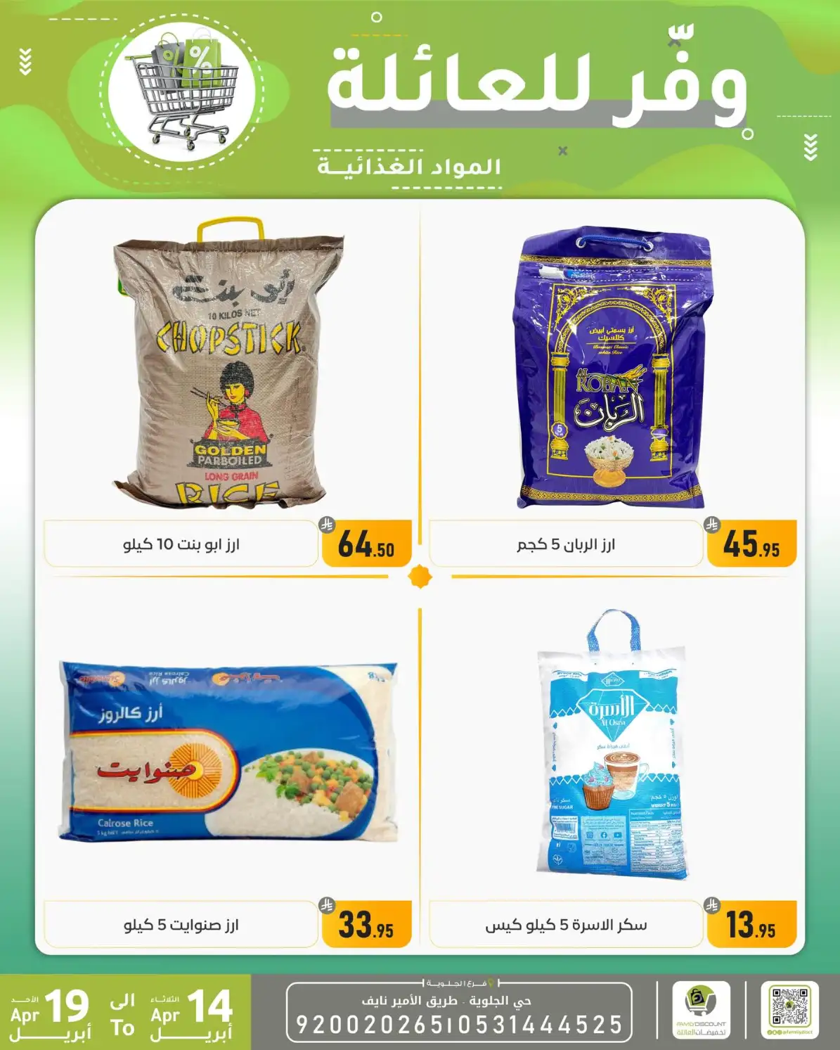 Family Discount Dammam | Exclusive Baby Swings & Bouncers Offers – Limited Time Only