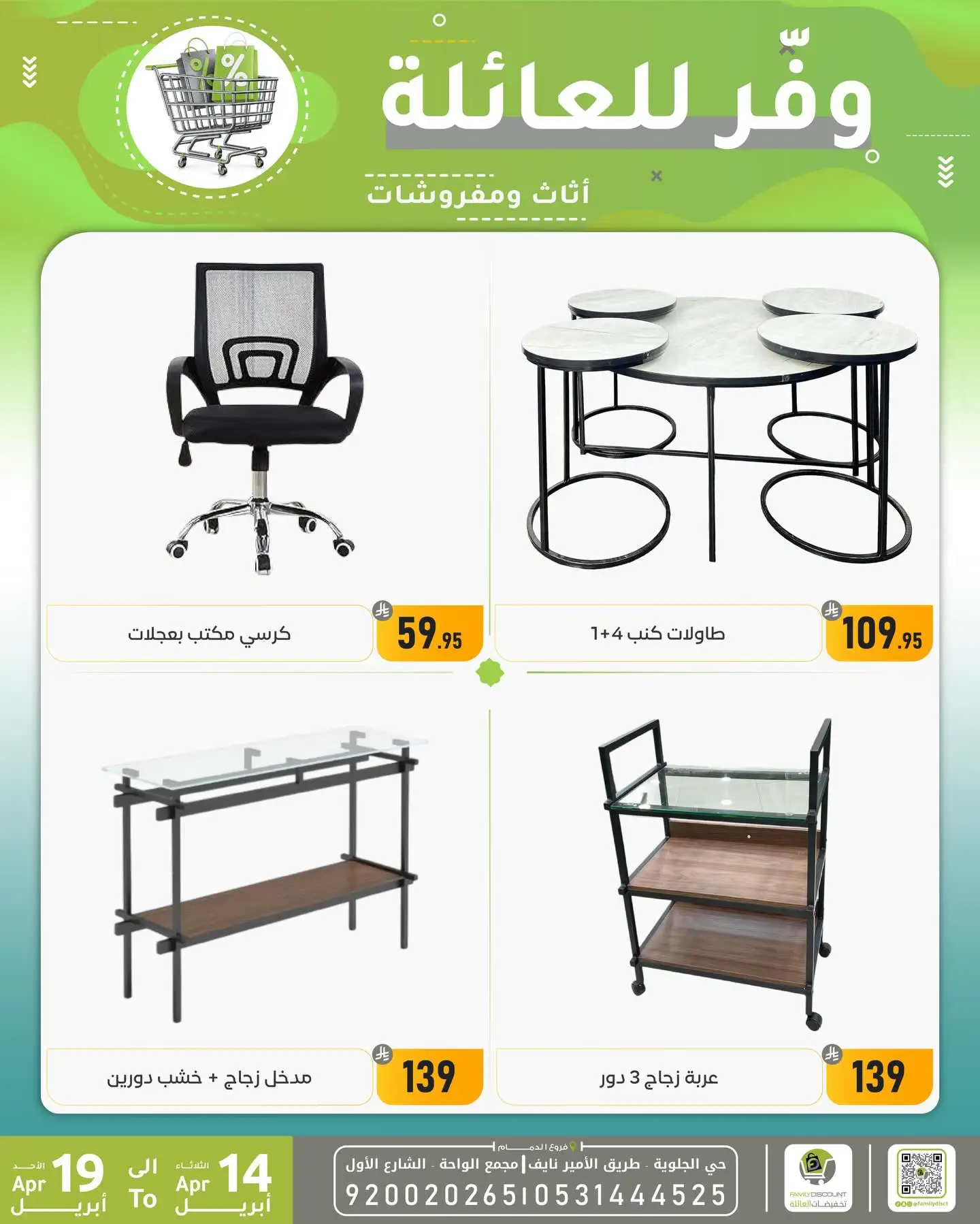 Family Discount Dammam | Exclusive Baby Swings & Bouncers Offers – Limited Time Only