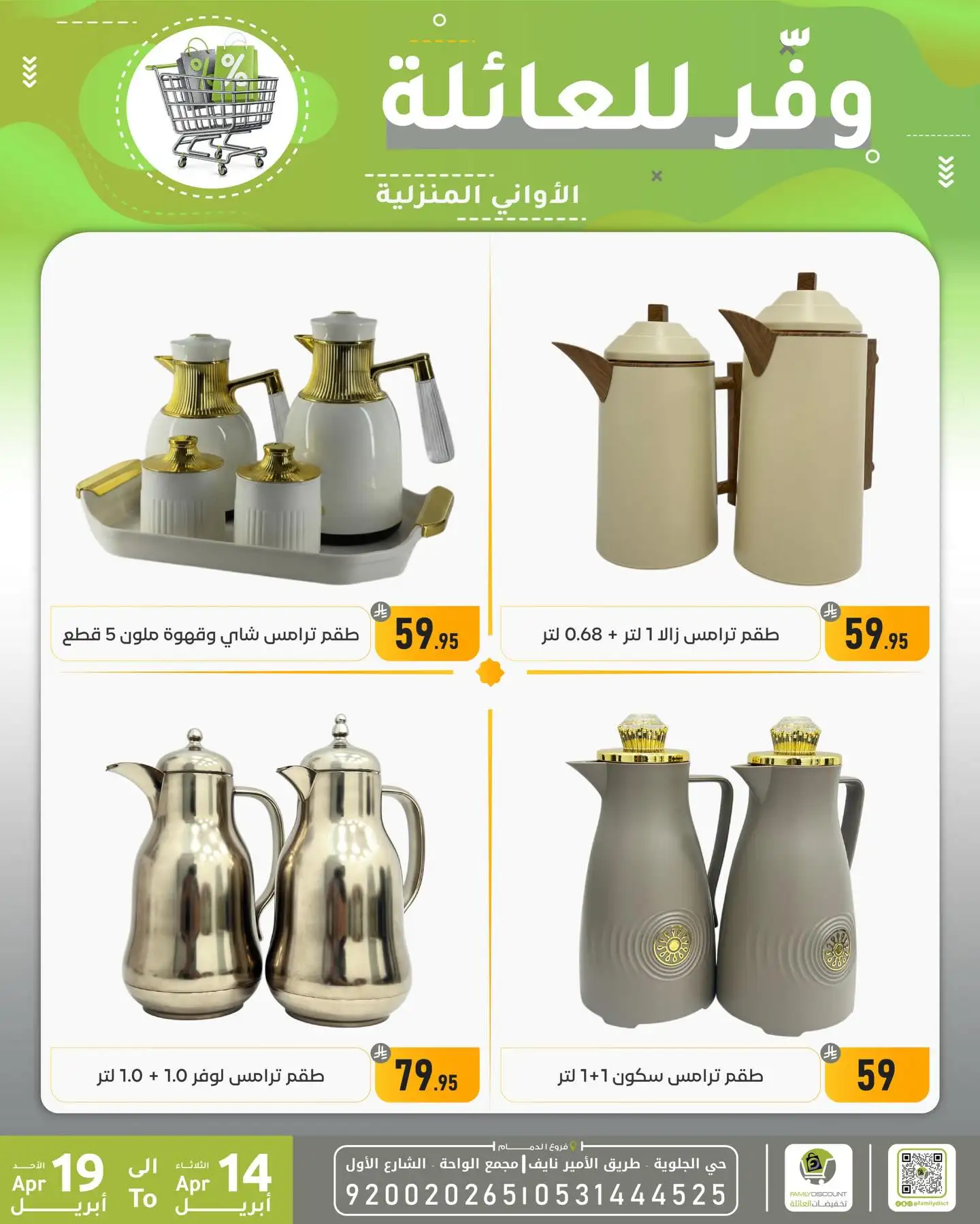 Family Discount Dammam | Exclusive Baby Swings & Bouncers Offers – Limited Time Only