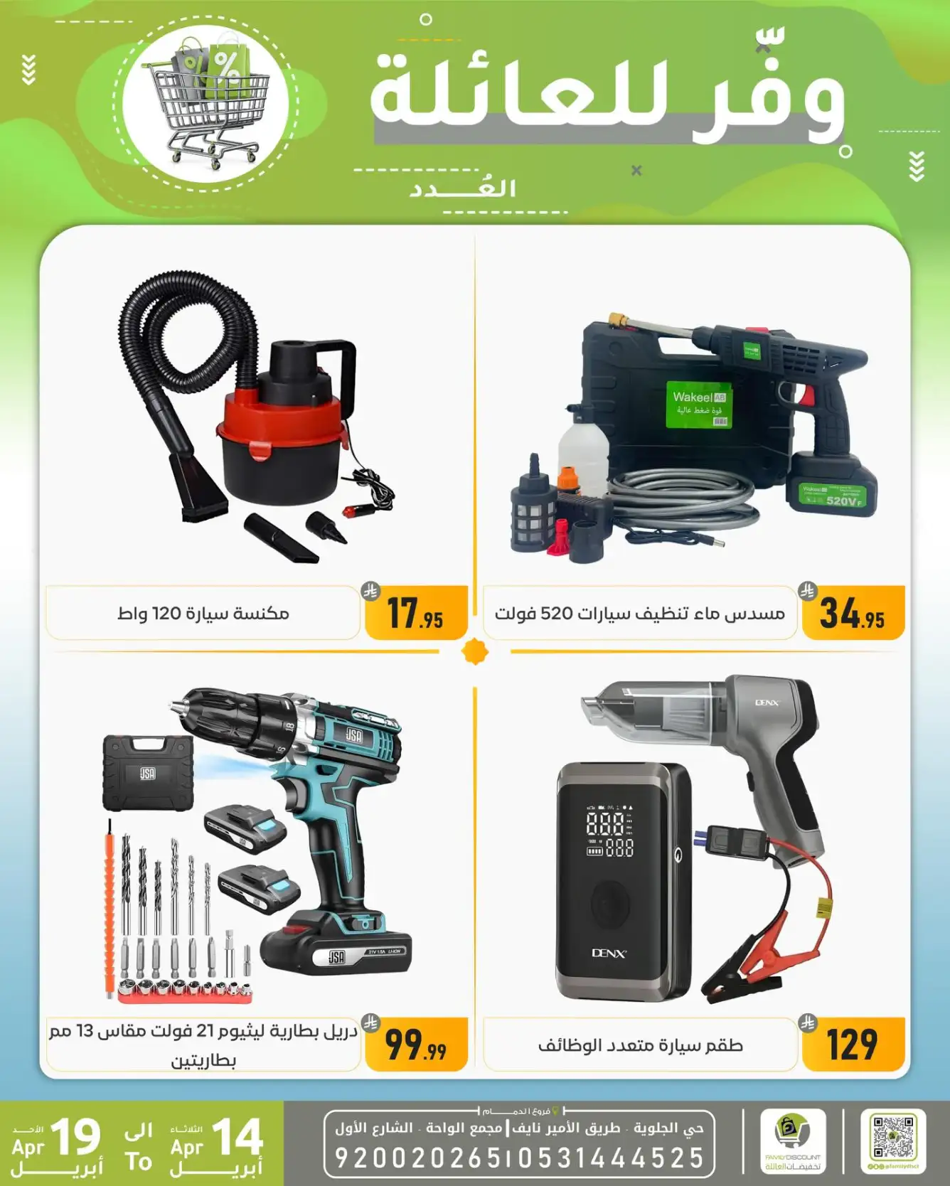 Family Discount Dammam | Exclusive Baby Swings & Bouncers Offers – Limited Time Only