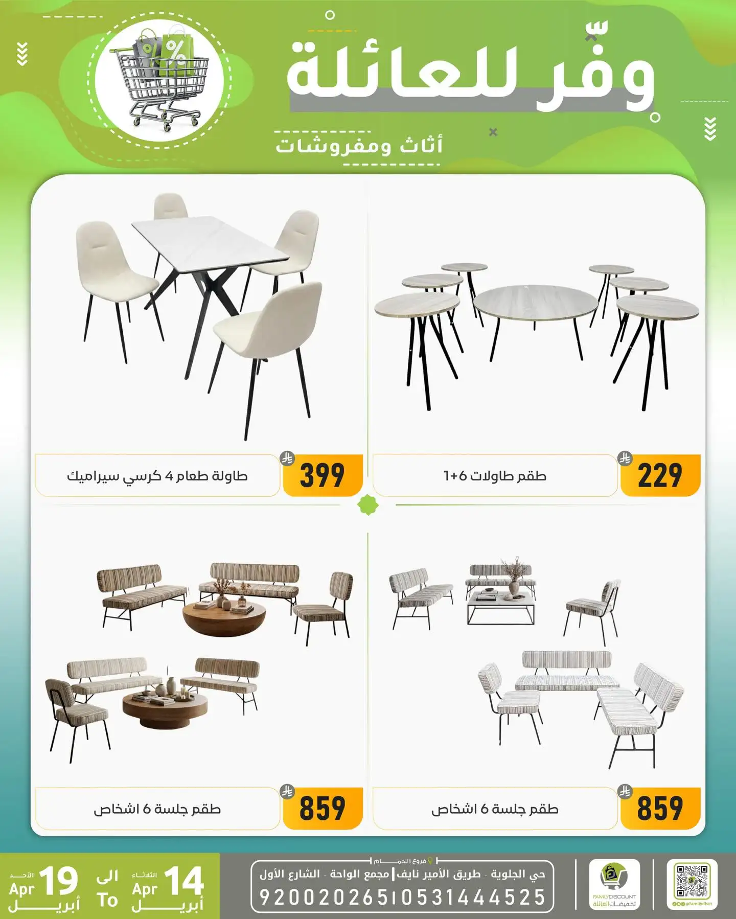 Family Discount Dammam | Exclusive Baby Swings & Bouncers Offers – Limited Time Only