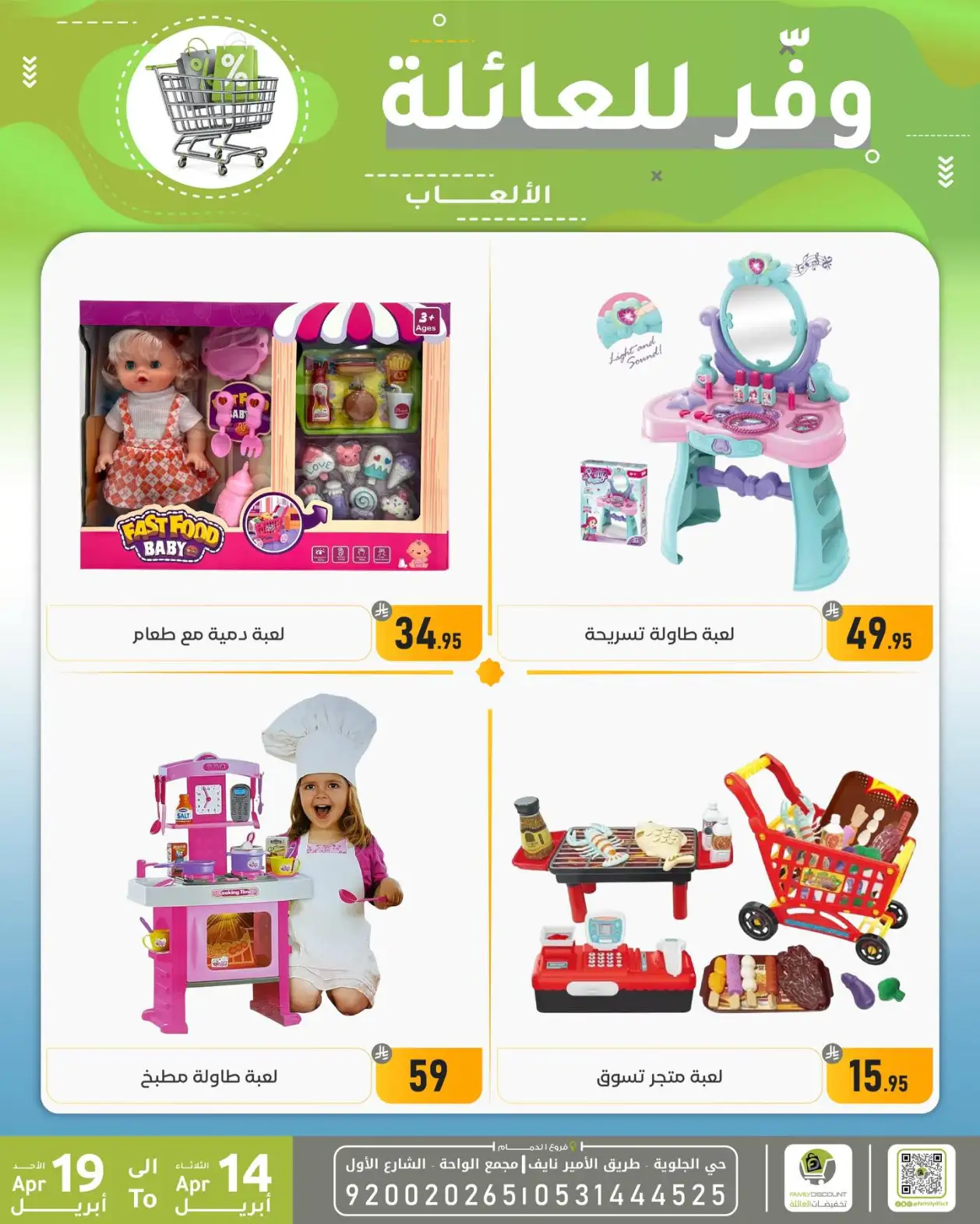 Family Discount Dammam | Exclusive Baby Swings & Bouncers Offers – Limited Time Only