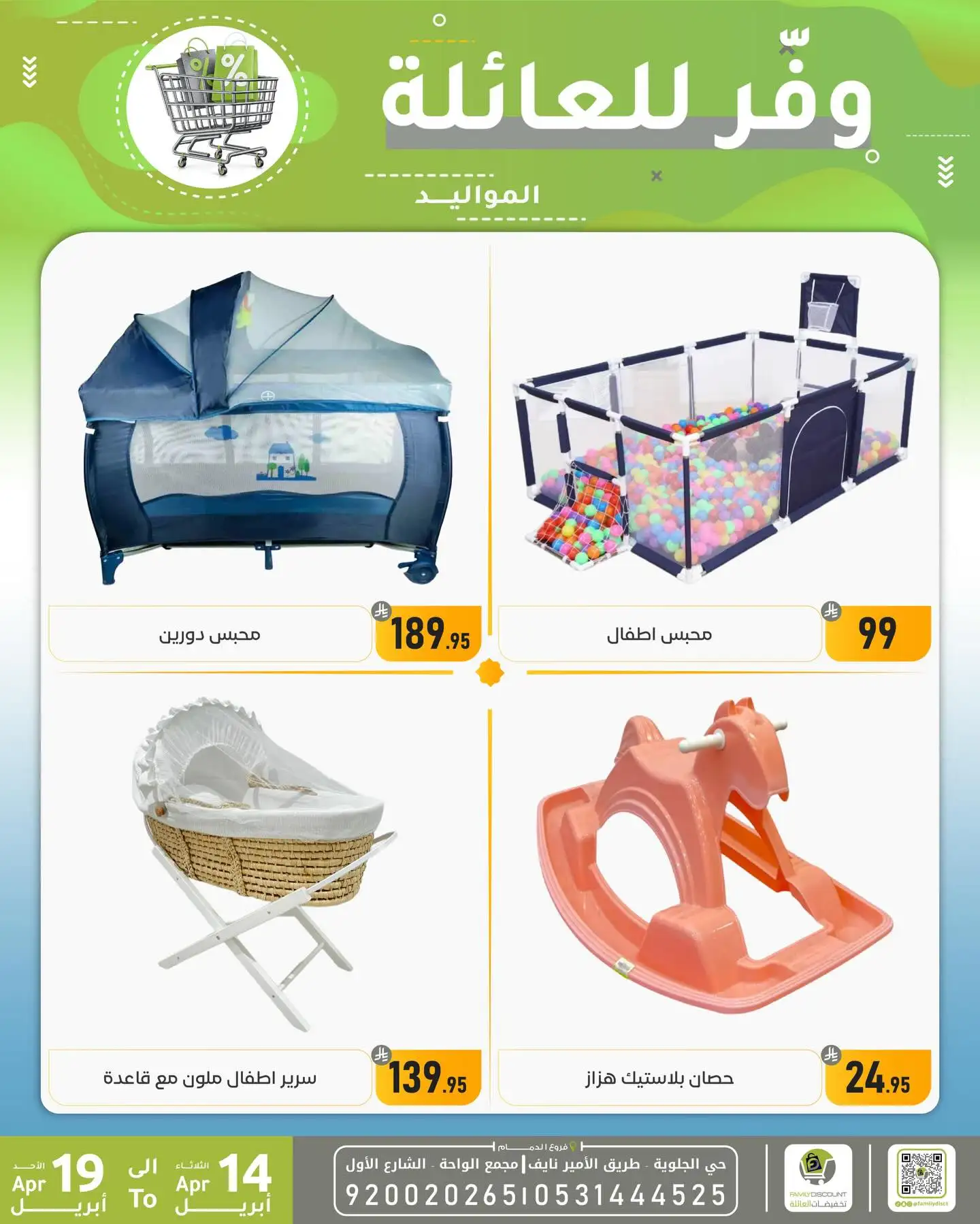 Family Discount Dammam | Exclusive Baby Swings & Bouncers Offers – Limited Time Only