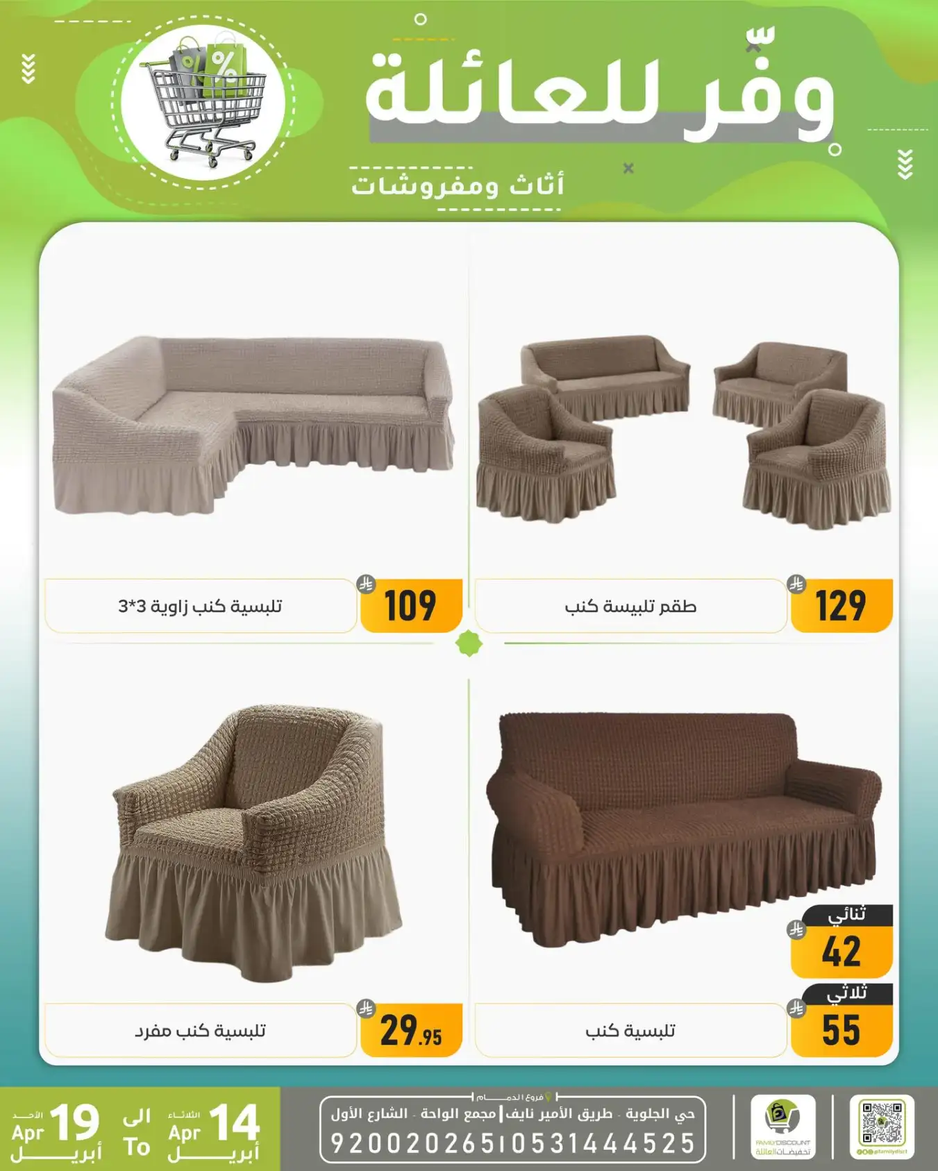 Family Discount Dammam | Exclusive Baby Swings & Bouncers Offers – Limited Time Only