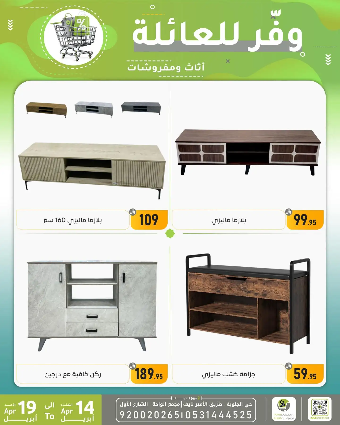 Family Discount Dammam | Exclusive Baby Swings & Bouncers Offers – Limited Time Only