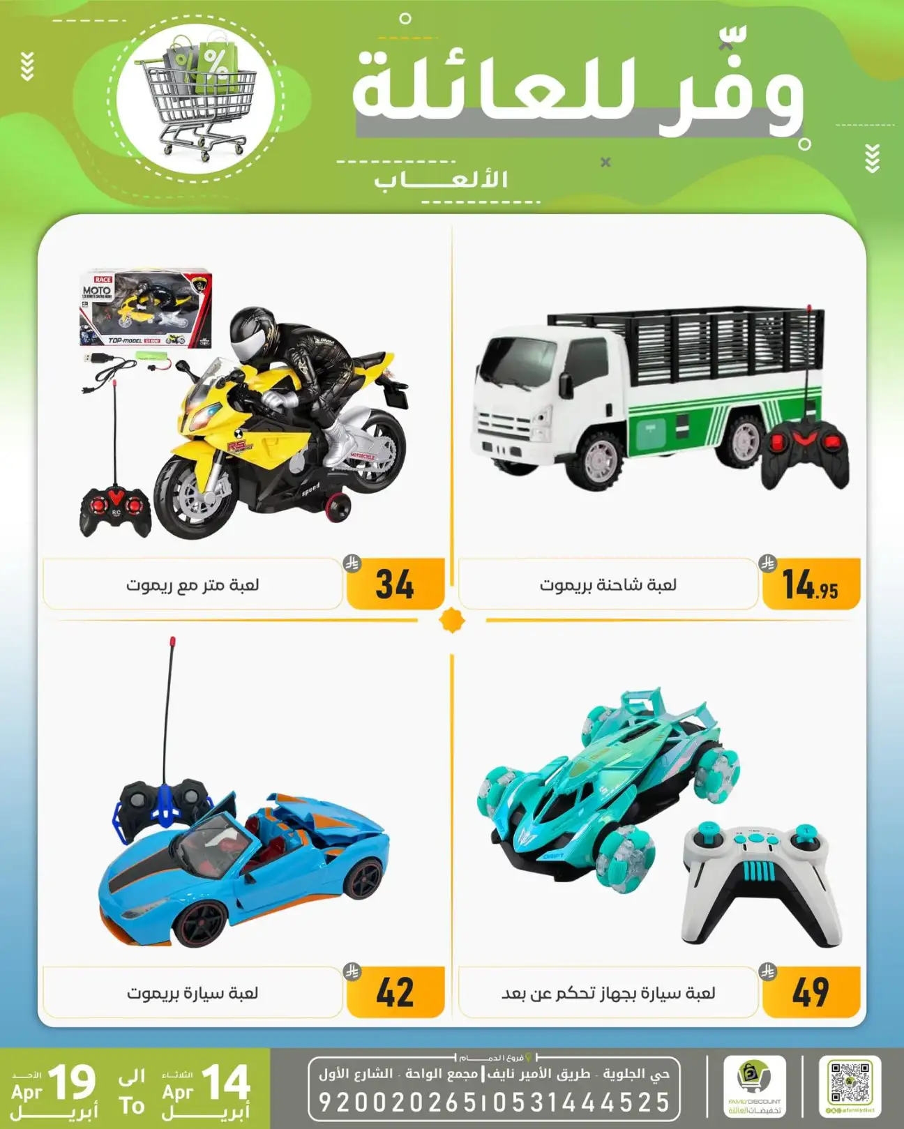 Family Discount Dammam | Exclusive Baby Swings & Bouncers Offers – Limited Time Only