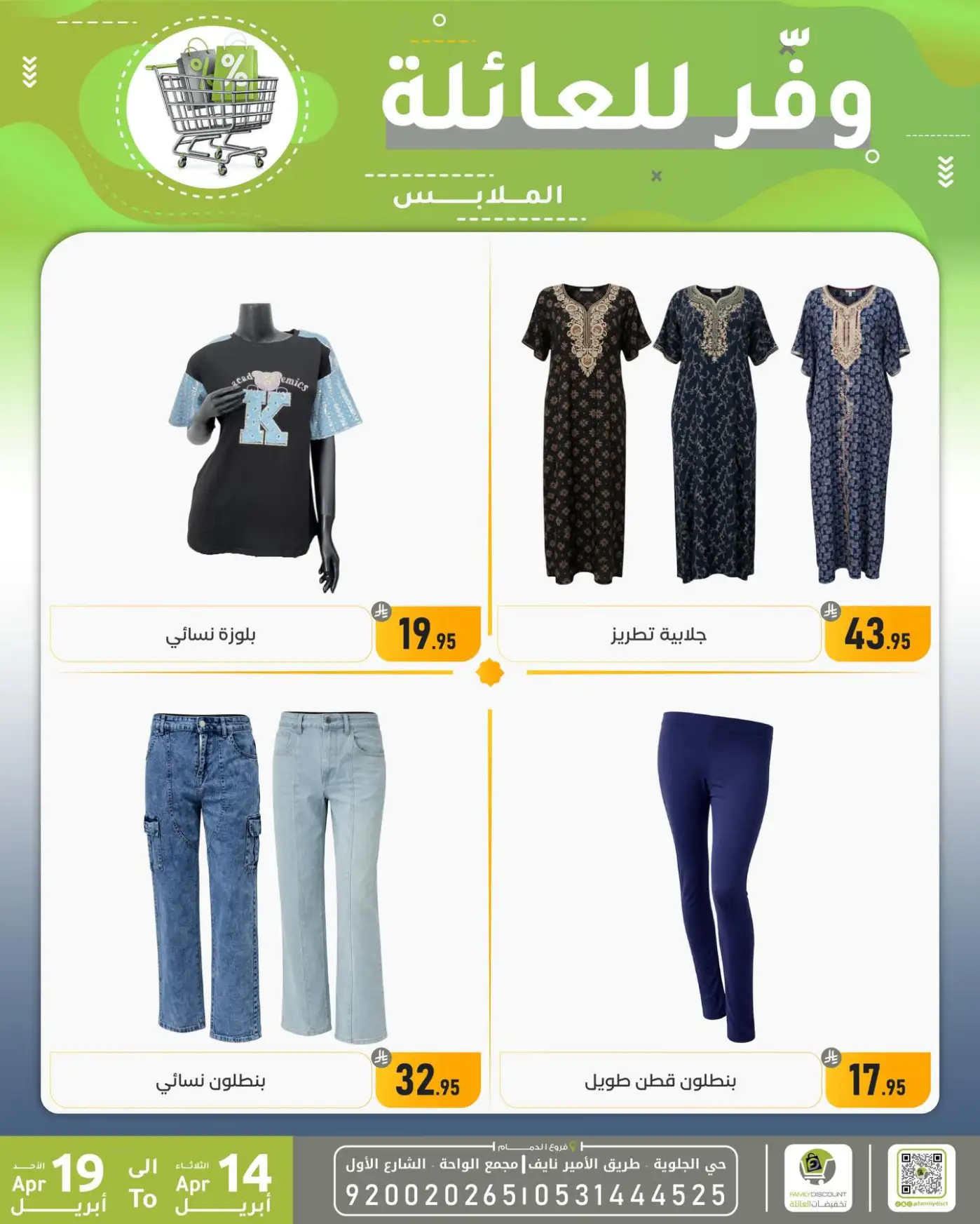 Family Discount Dammam | Exclusive Baby Swings & Bouncers Offers – Limited Time Only