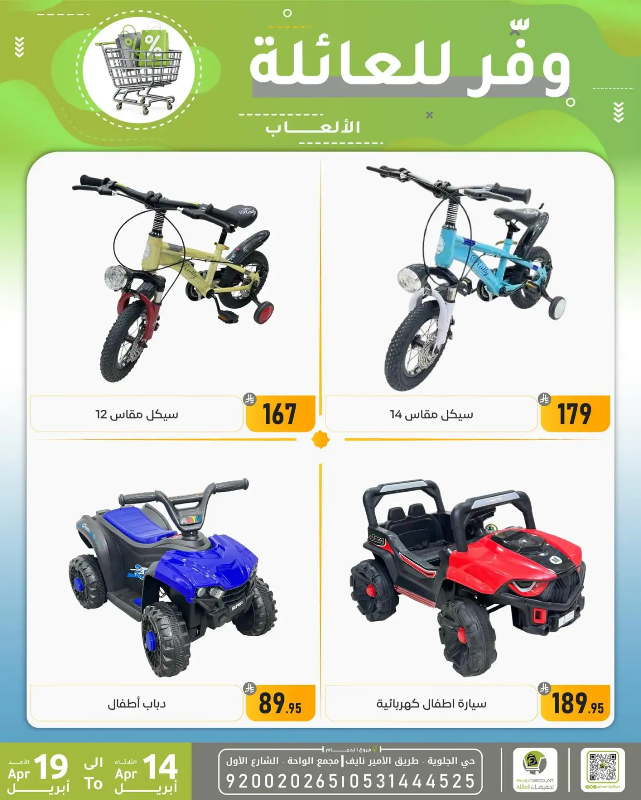 Family Discount Dammam | Exclusive Baby Swings & Bouncers Offers – Limited Time Only