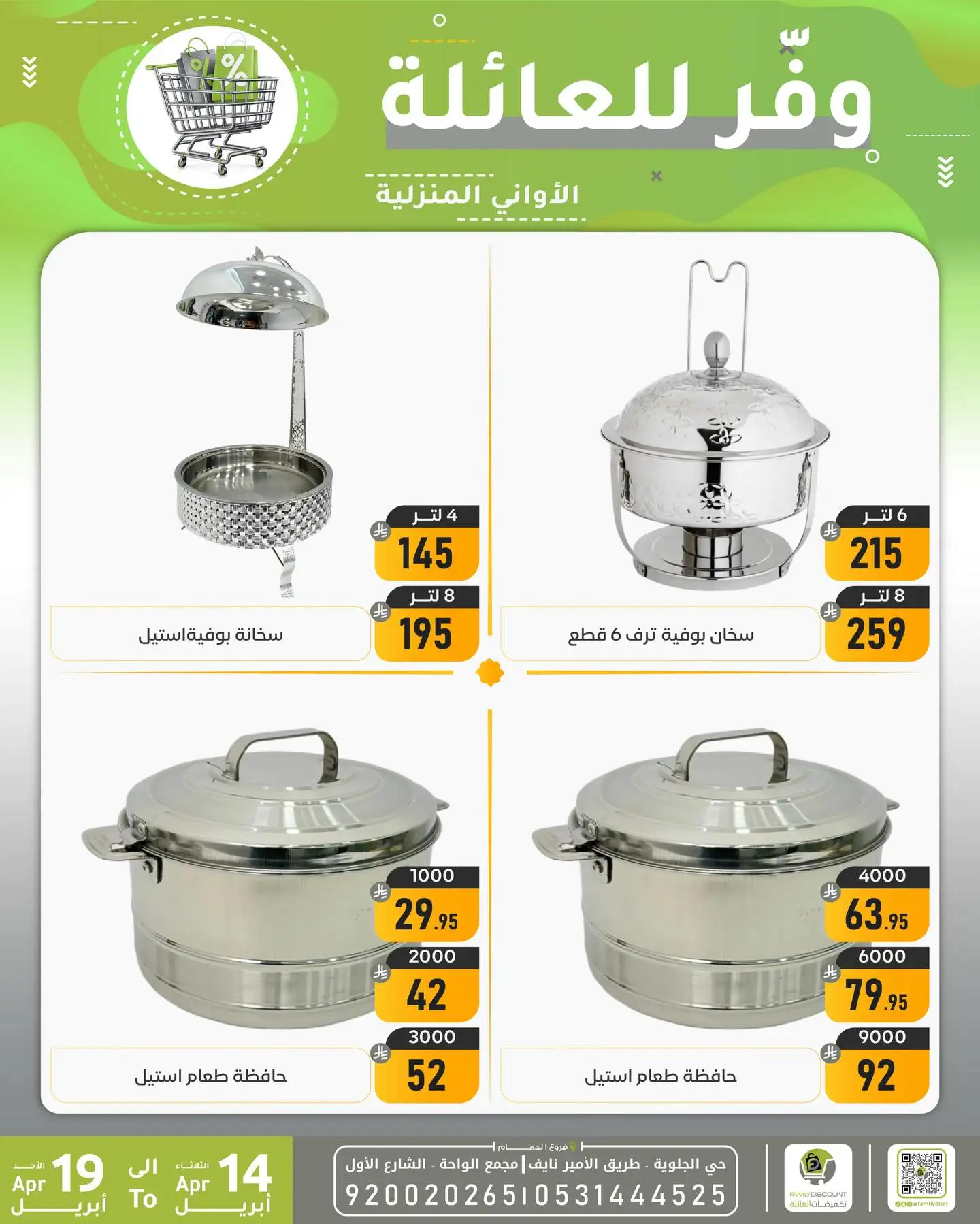 Family Discount Dammam | Exclusive Baby Swings & Bouncers Offers – Limited Time Only