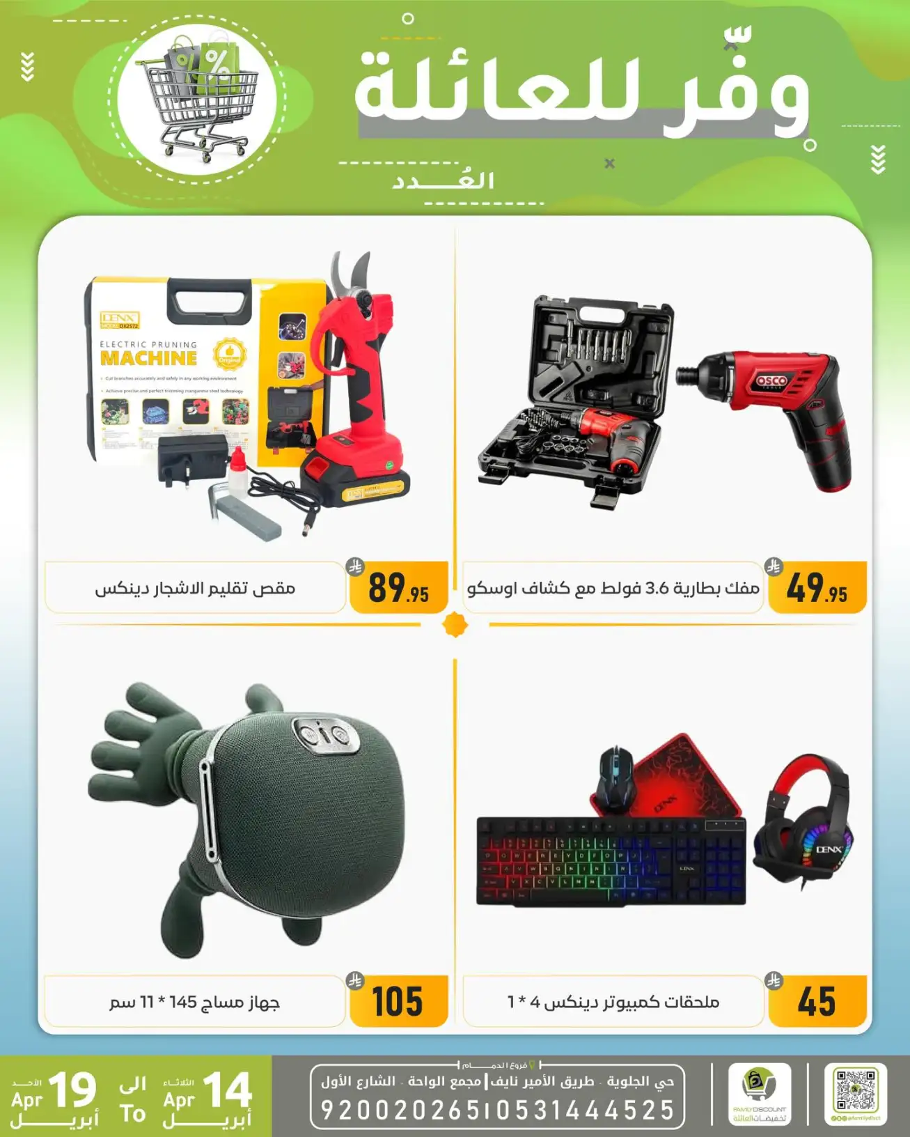 Family Discount Dammam | Exclusive Baby Swings & Bouncers Offers – Limited Time Only