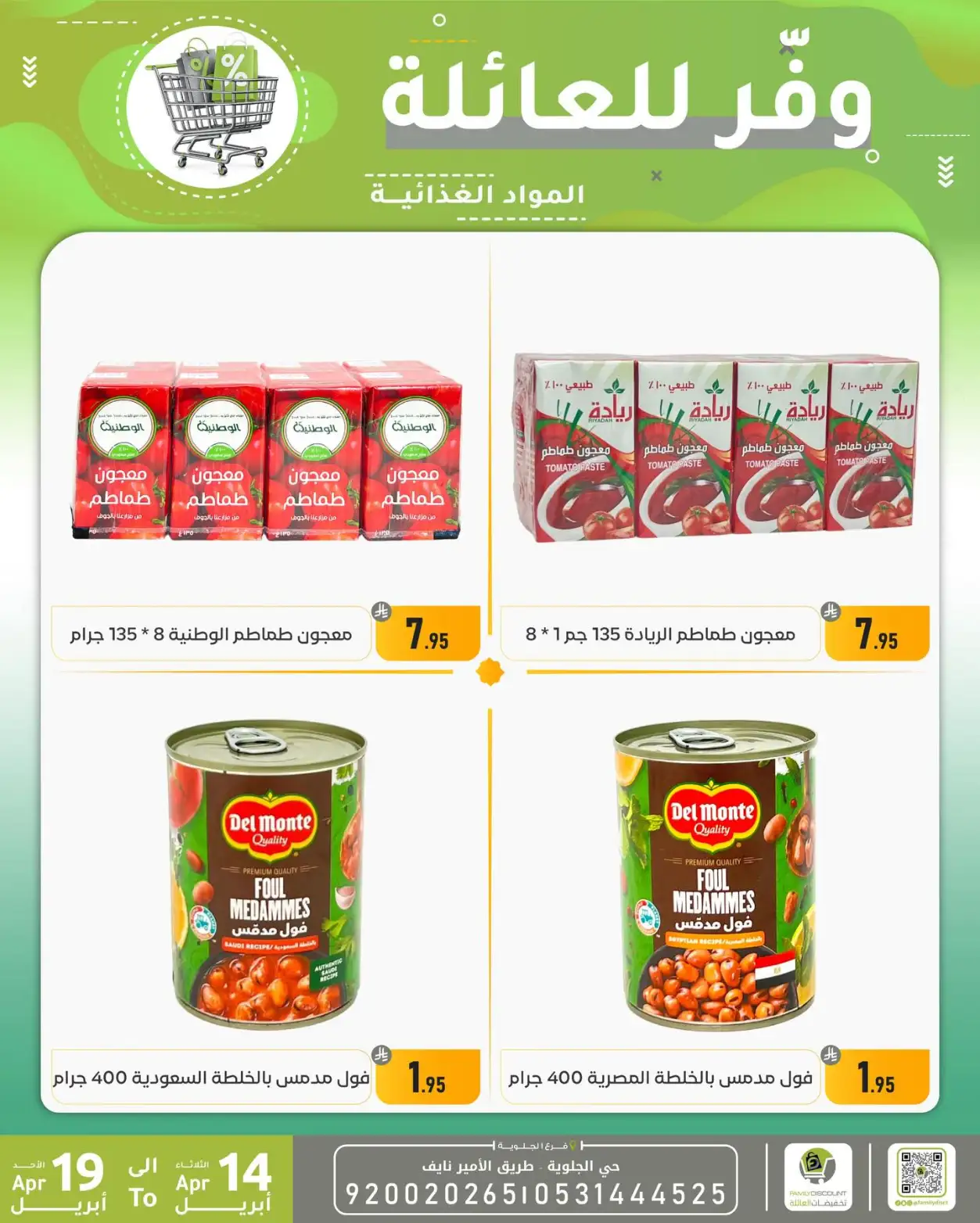 Family Discount Dammam | Exclusive Baby Swings & Bouncers Offers – Limited Time Only