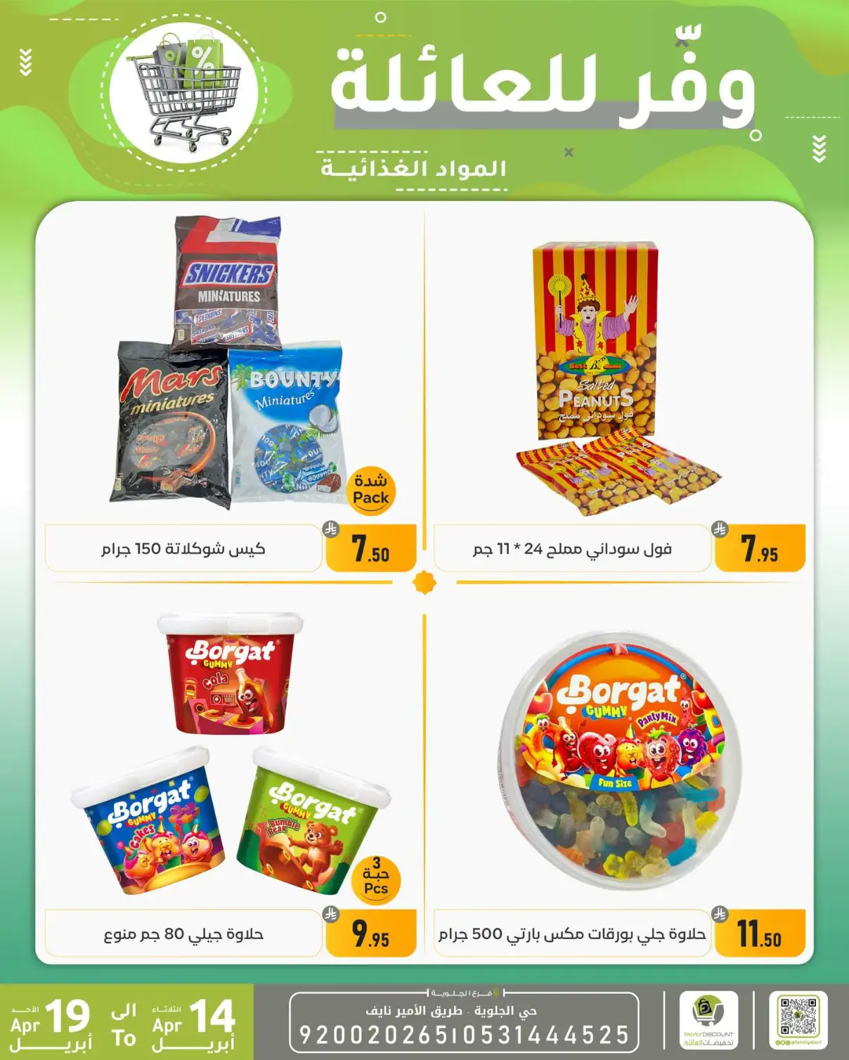 Family Discount Dammam | Exclusive Baby Swings & Bouncers Offers – Limited Time Only