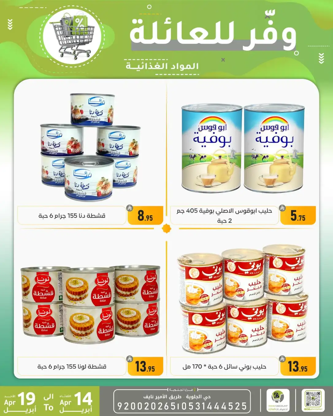 Family Discount Dammam | Exclusive Baby Swings & Bouncers Offers – Limited Time Only