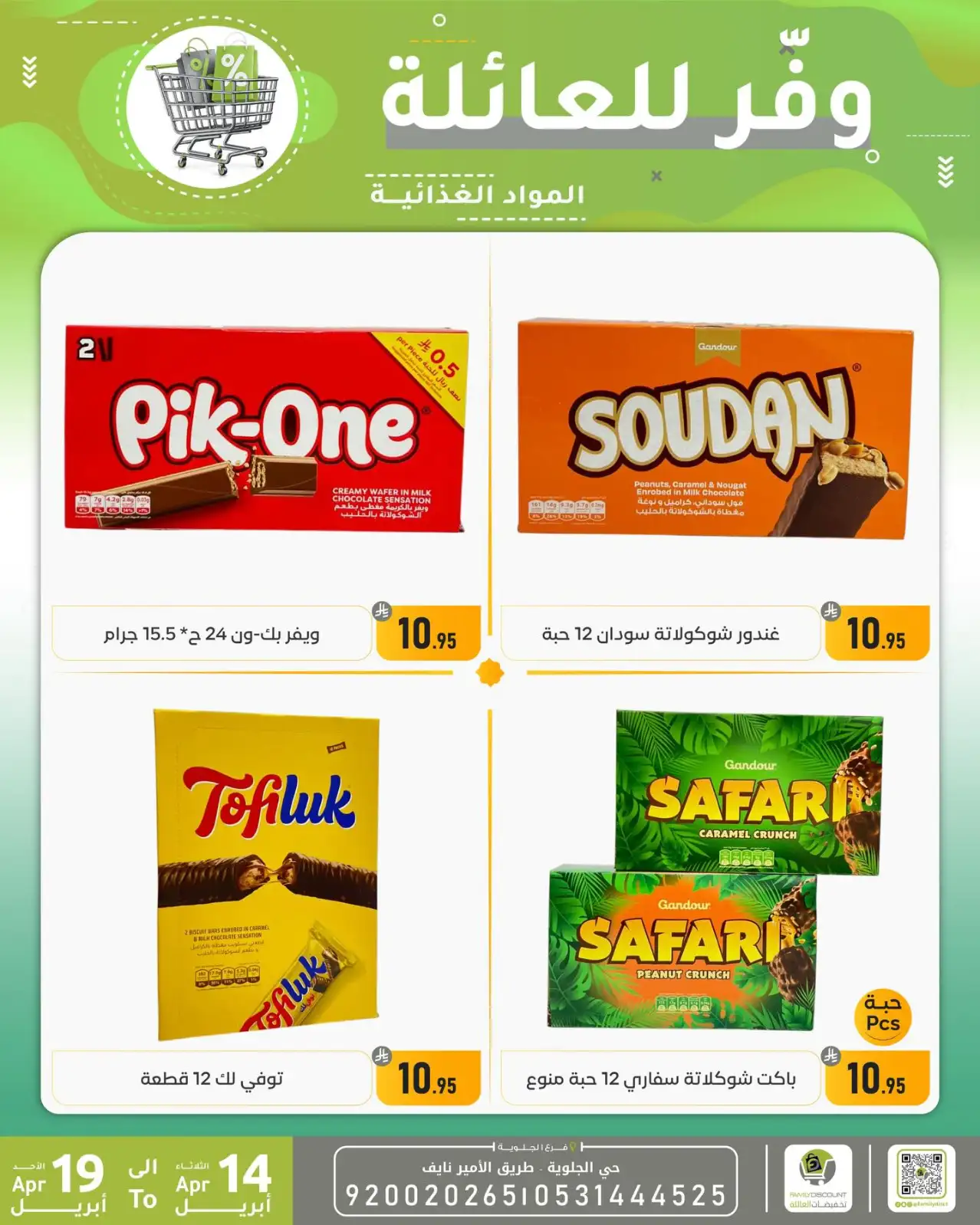 Family Discount Dammam | Exclusive Baby Swings & Bouncers Offers – Limited Time Only