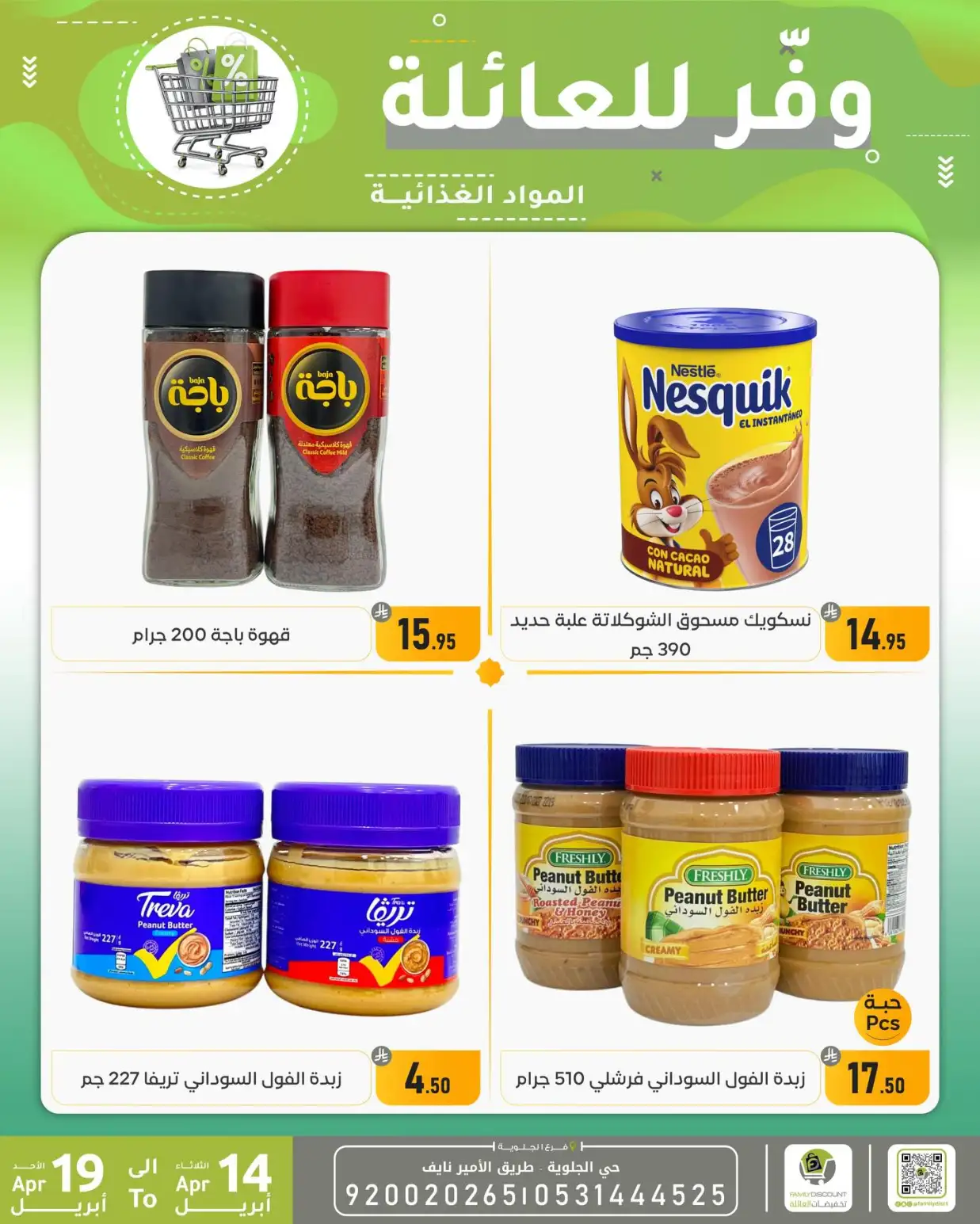 Family Discount Dammam | Exclusive Baby Swings & Bouncers Offers – Limited Time Only