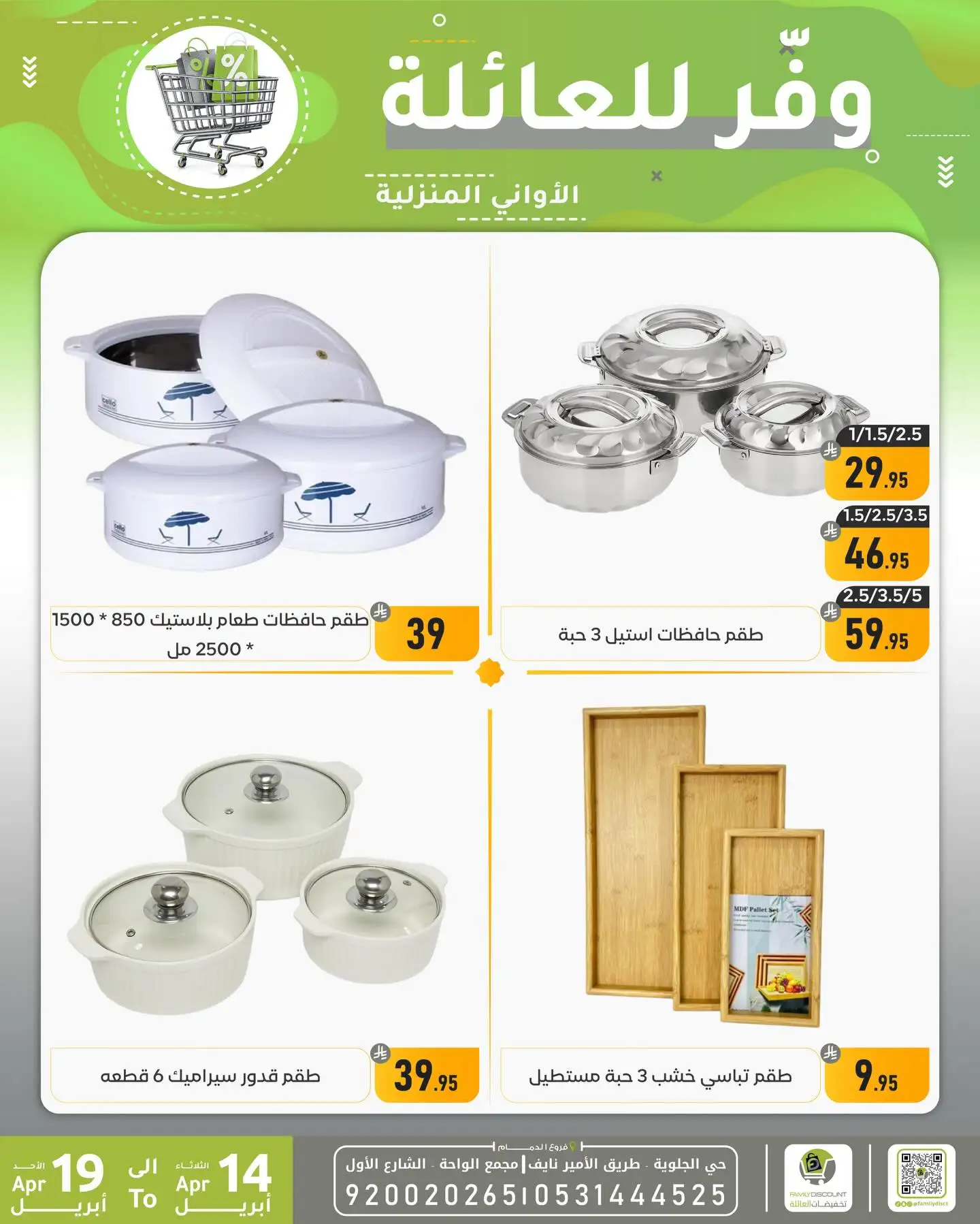 Family Discount Dammam | Exclusive Baby Swings & Bouncers Offers – Limited Time Only