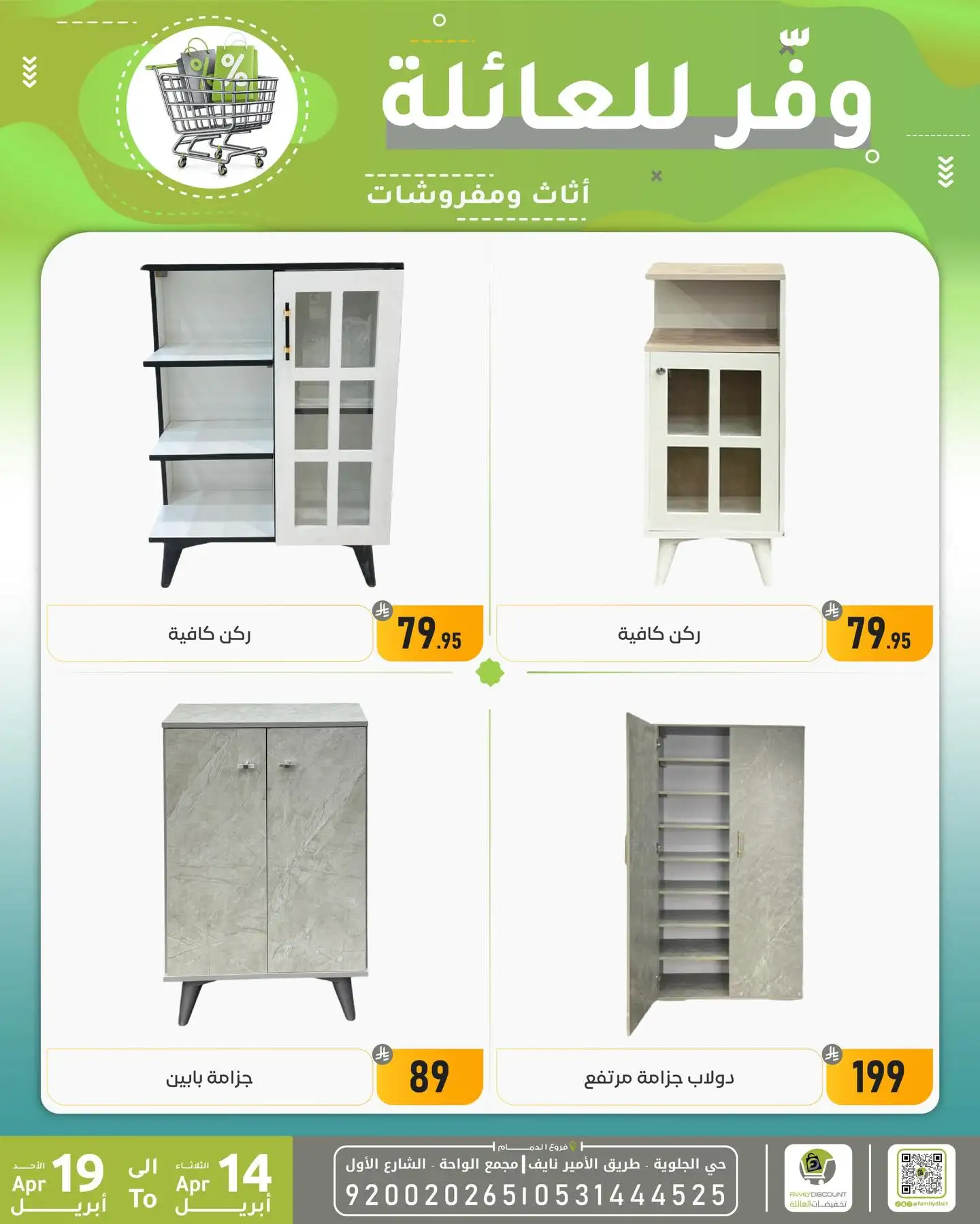 Family Discount Dammam | Exclusive Baby Swings & Bouncers Offers – Limited Time Only