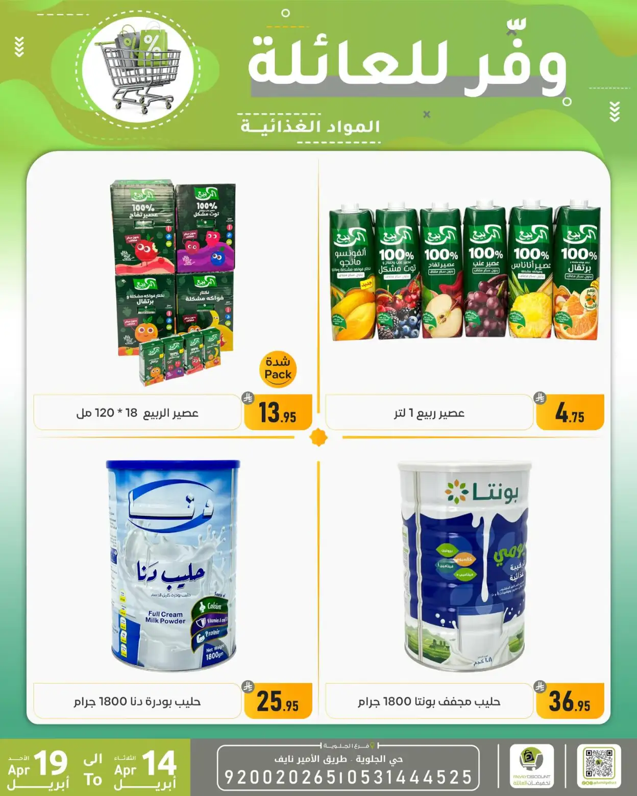 Family Discount Dammam | Exclusive Baby Swings & Bouncers Offers – Limited Time Only