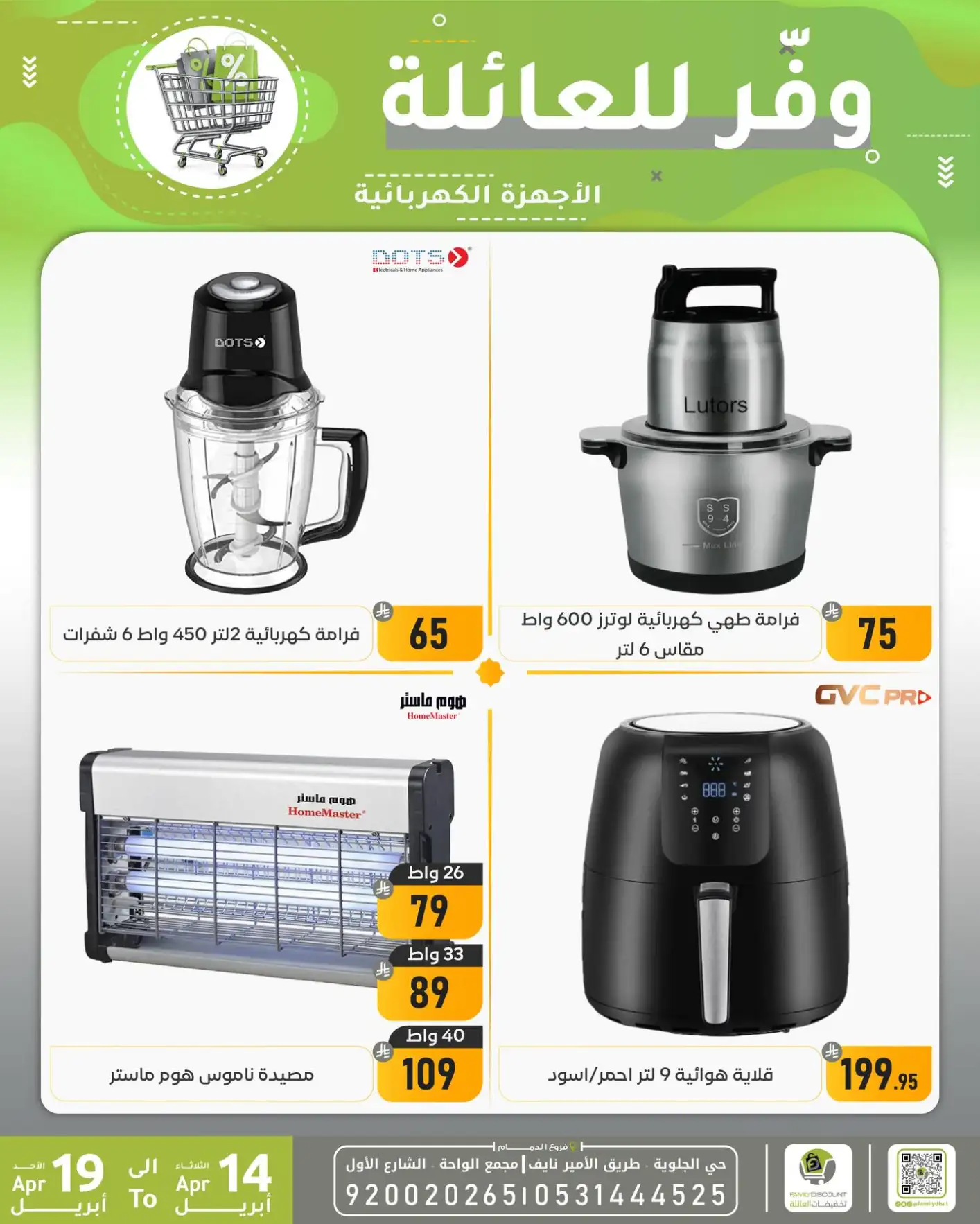 Family Discount Dammam | Exclusive Baby Swings & Bouncers Offers – Limited Time Only