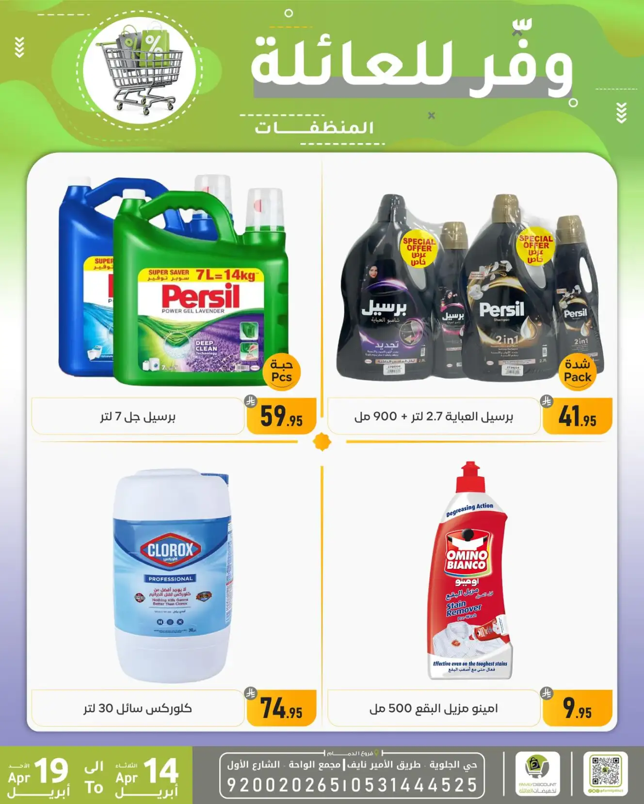 Family Discount Dammam | Exclusive Baby Swings & Bouncers Offers – Limited Time Only