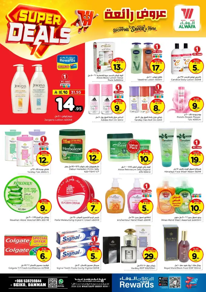 Al Wafa Hypermarket Dammam Offers | Super Deals (April 15–21, 2026)