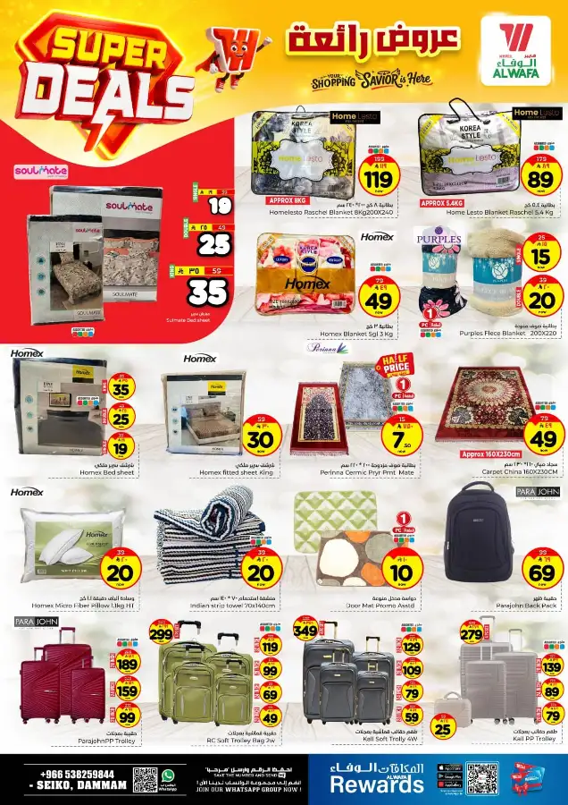 Al Wafa Hypermarket Dammam Offers | Super Deals (April 15–21, 2026)
