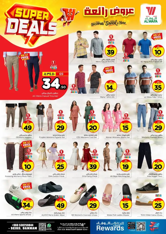 Al Wafa Hypermarket Dammam Offers | Super Deals (April 15–21, 2026)