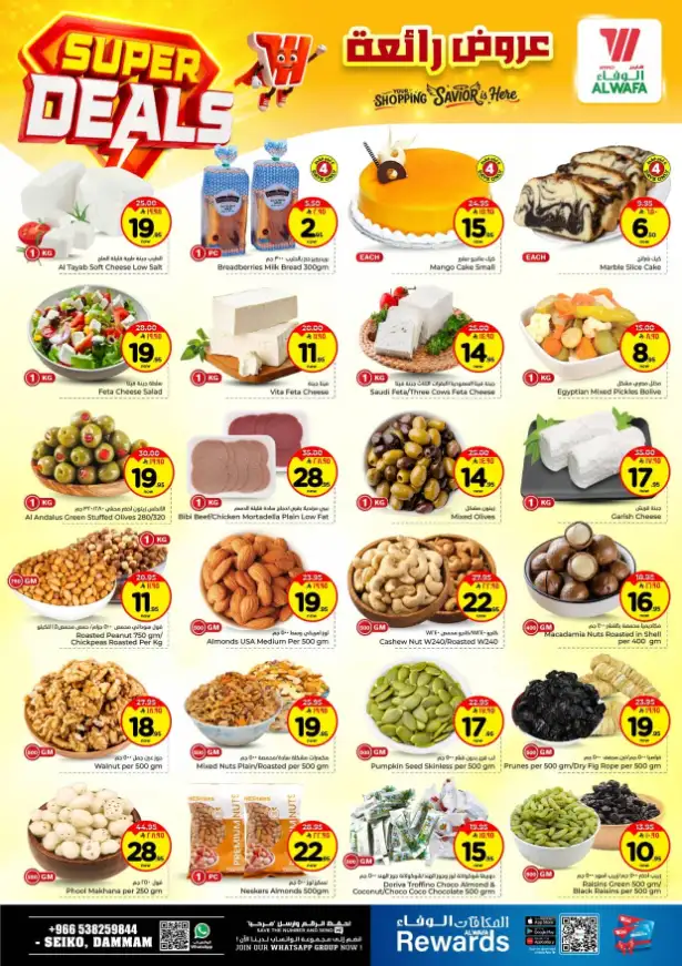 Al Wafa Hypermarket Dammam Offers | Super Deals (April 15–21, 2026)