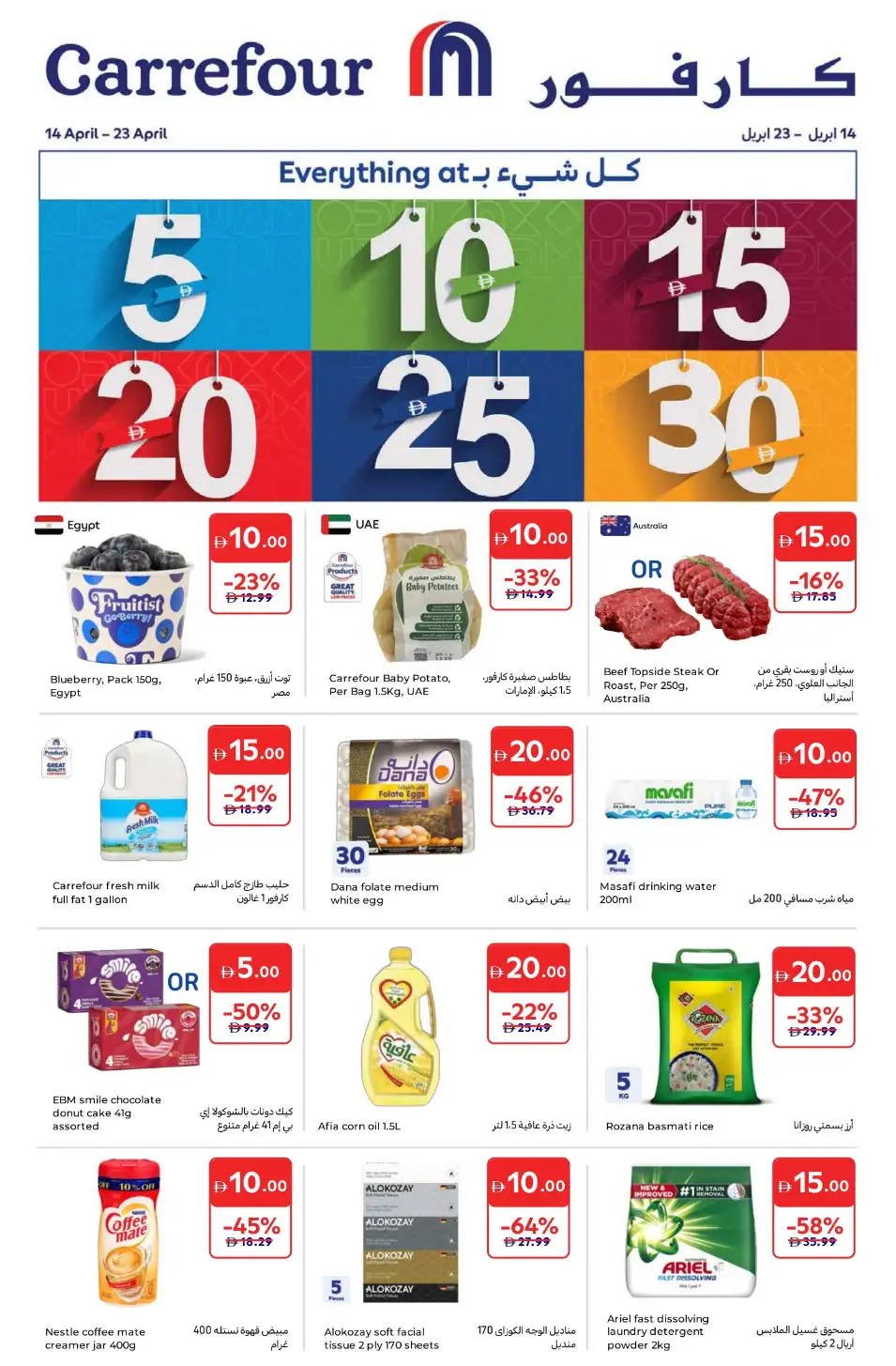 Carrefour UAE: Everything at 5, 10, 15, 20, 25 & 30 AED | April 14-23
