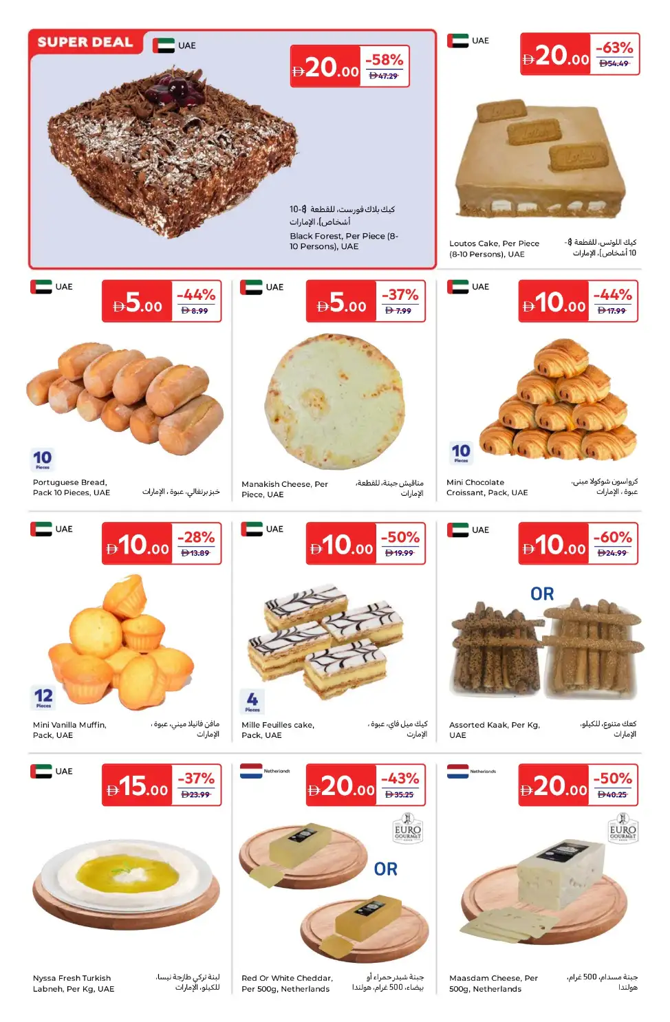 Carrefour UAE: Everything at 5, 10, 15, 20, 25 & 30 AED | April 14-23