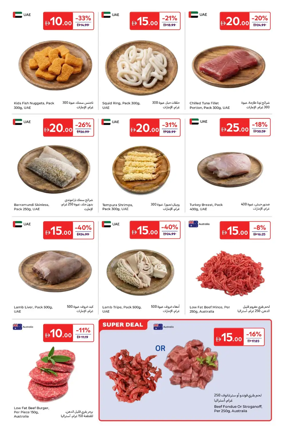Carrefour UAE: Everything at 5, 10, 15, 20, 25 & 30 AED | April 14-23