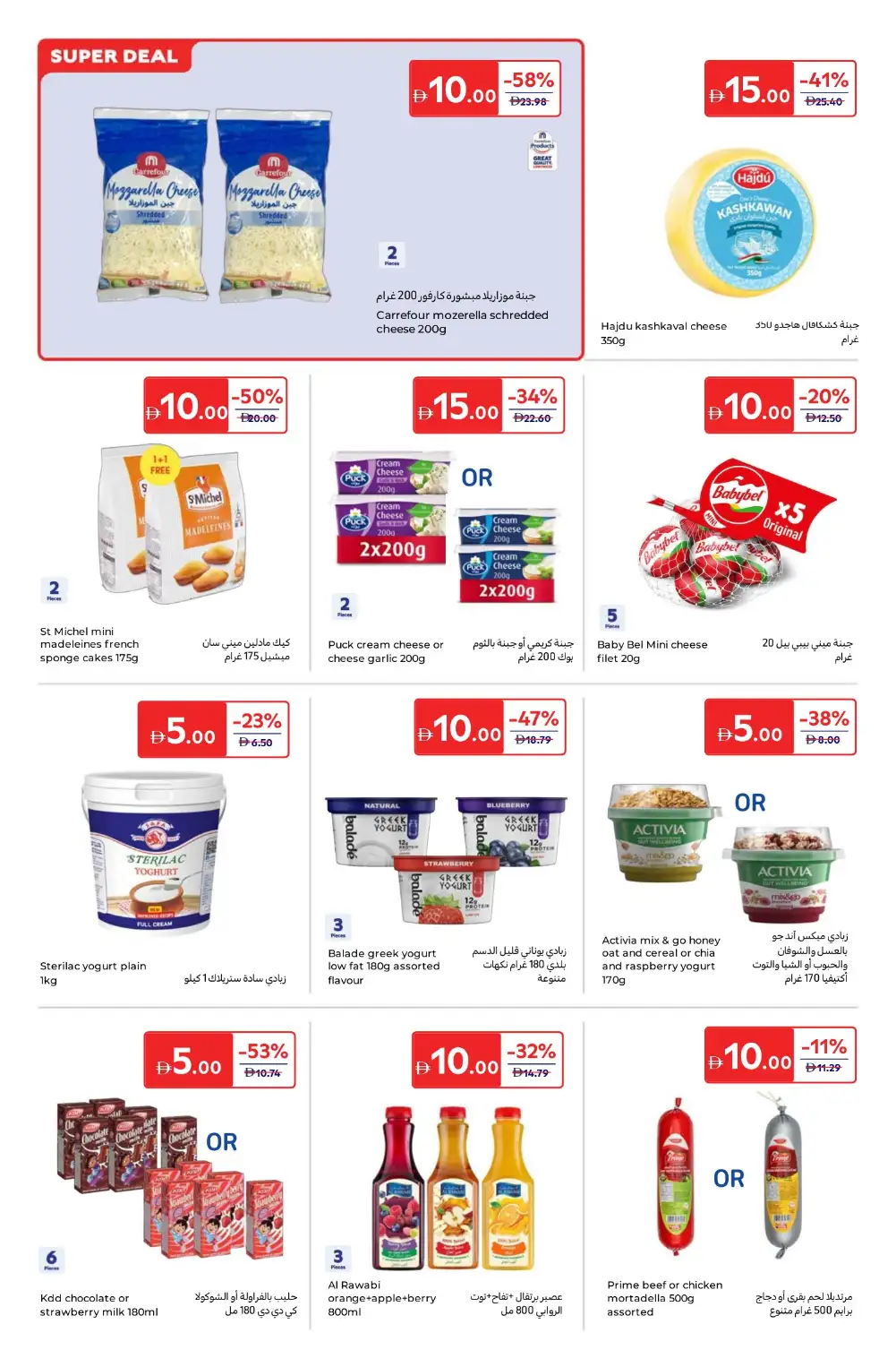 Carrefour UAE: Everything at 5, 10, 15, 20, 25 & 30 AED | April 14-23