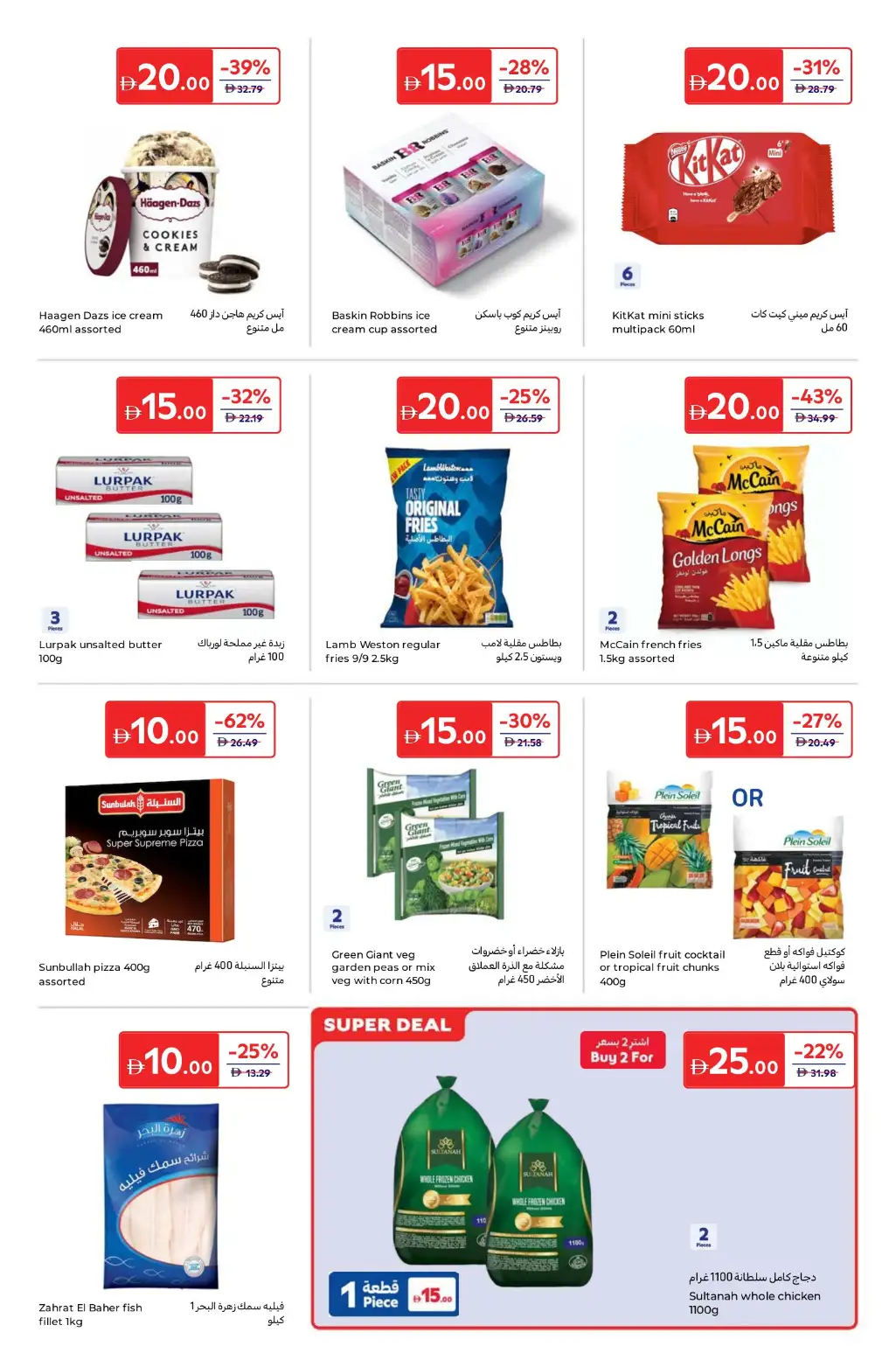 Carrefour UAE: Everything at 5, 10, 15, 20, 25 & 30 AED | April 14-23