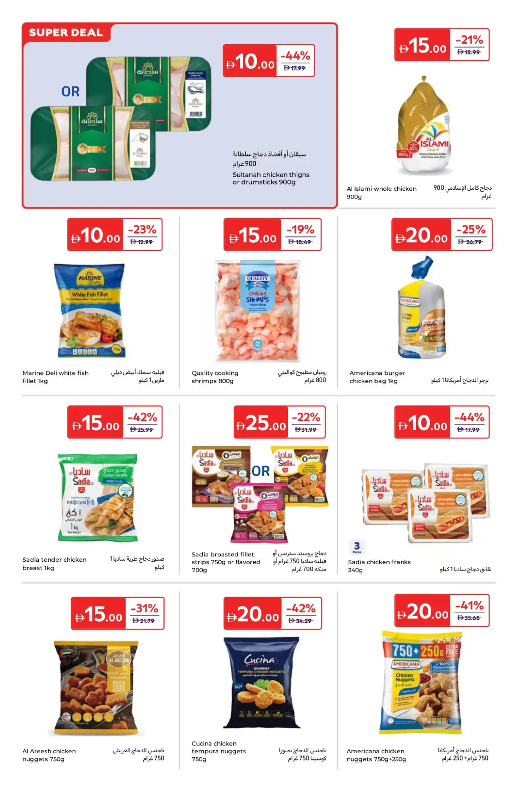 Carrefour UAE: Everything at 5, 10, 15, 20, 25 & 30 AED | April 14-23