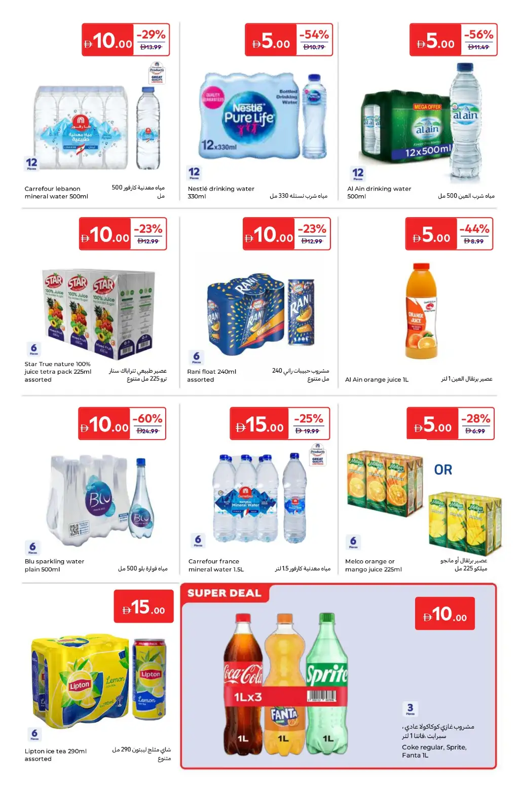 Carrefour UAE: Everything at 5, 10, 15, 20, 25 & 30 AED | April 14-23