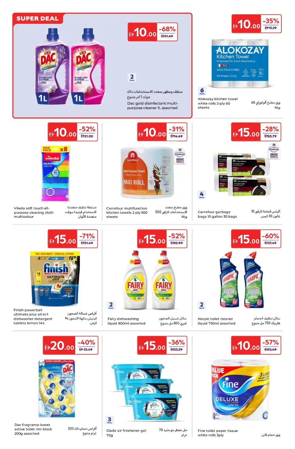 Carrefour UAE: Everything at 5, 10, 15, 20, 25 & 30 AED | April 14-23