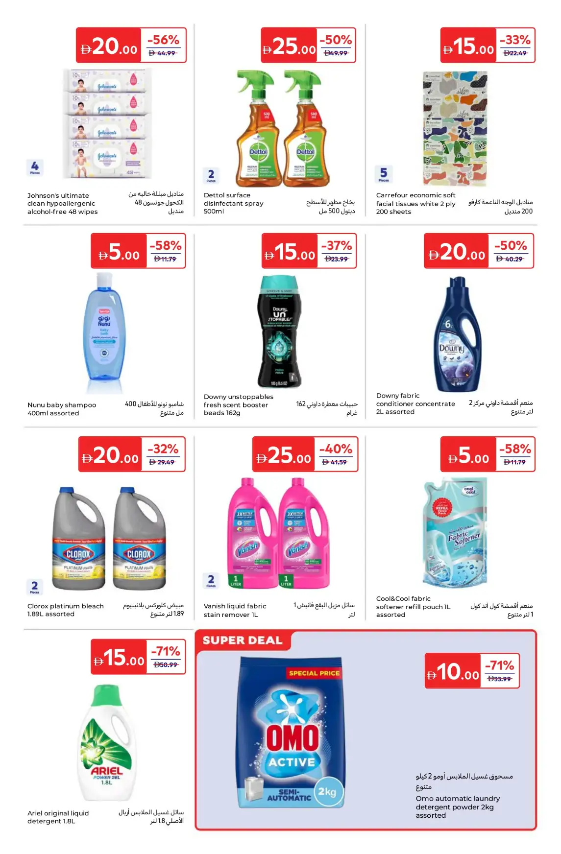 Carrefour UAE: Everything at 5, 10, 15, 20, 25 & 30 AED | April 14-23