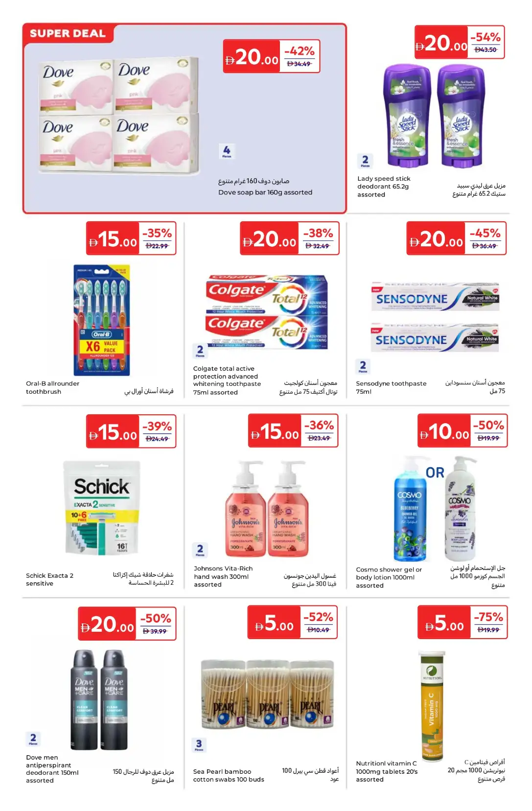 Carrefour UAE: Everything at 5, 10, 15, 20, 25 & 30 AED | April 14-23