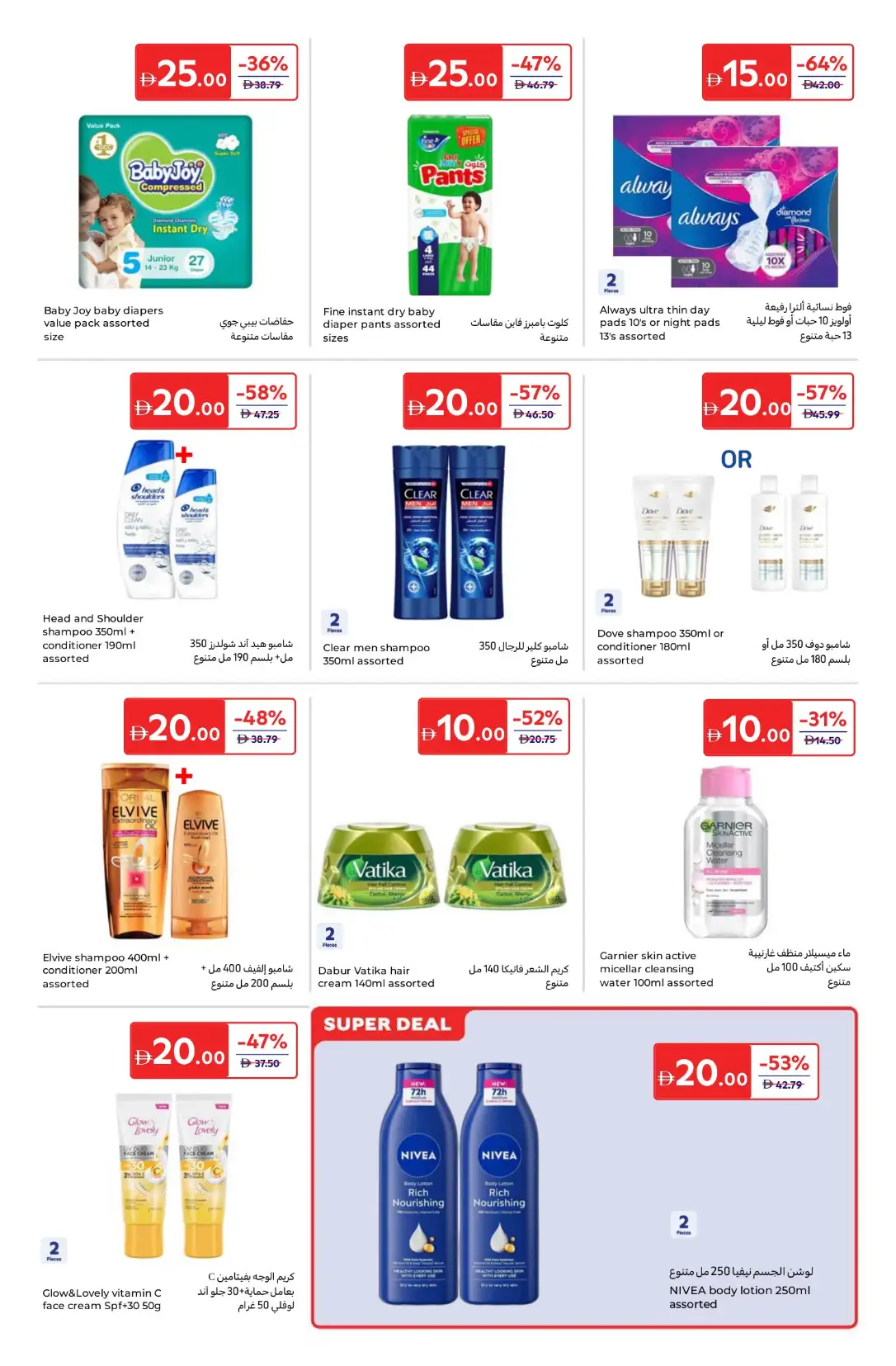 Carrefour UAE: Everything at 5, 10, 15, 20, 25 & 30 AED | April 14-23