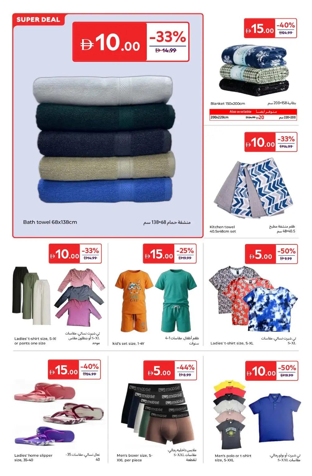 Carrefour UAE: Everything at 5, 10, 15, 20, 25 & 30 AED | April 14-23