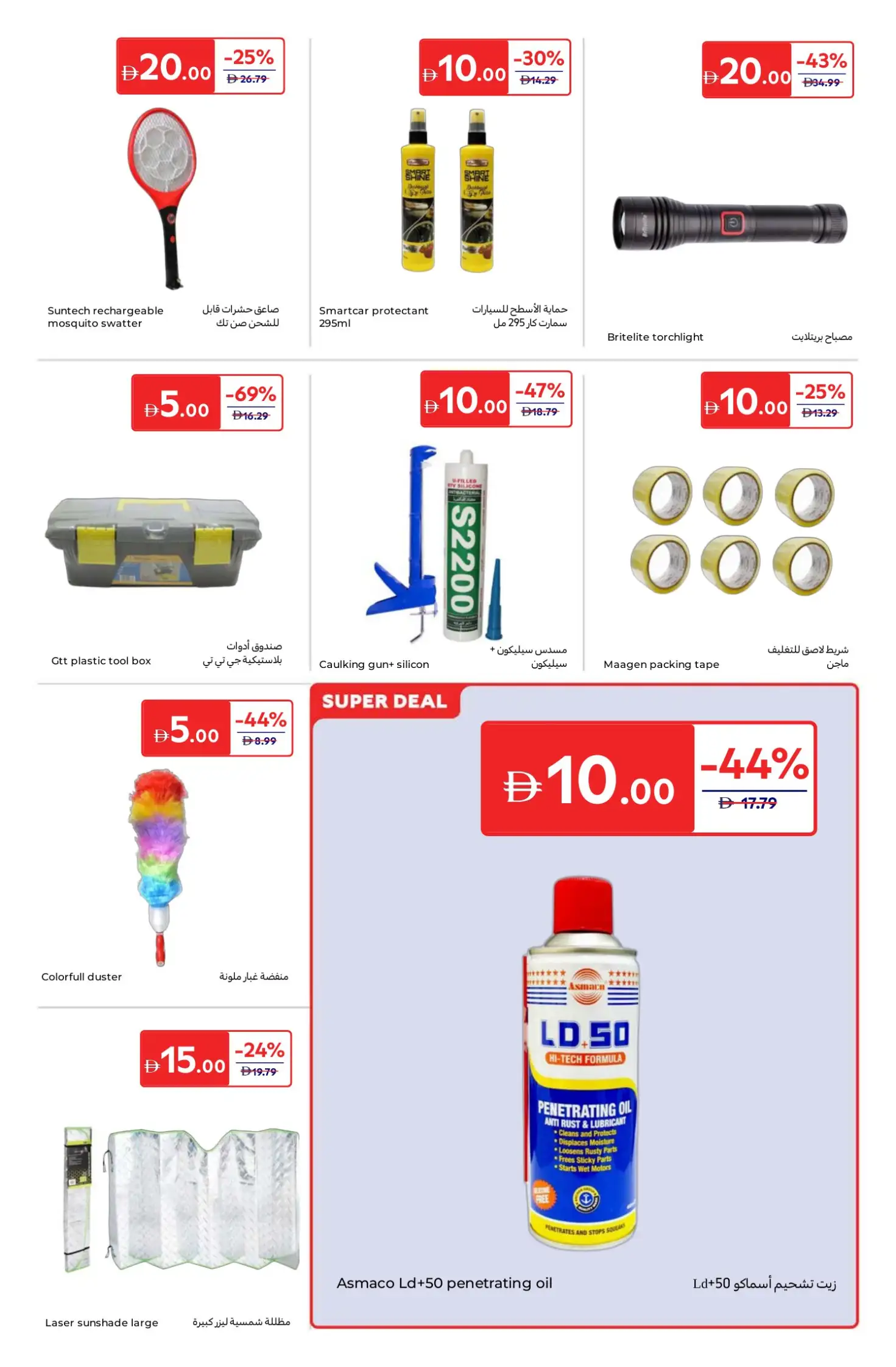 Carrefour UAE: Everything at 5, 10, 15, 20, 25 & 30 AED | April 14-23