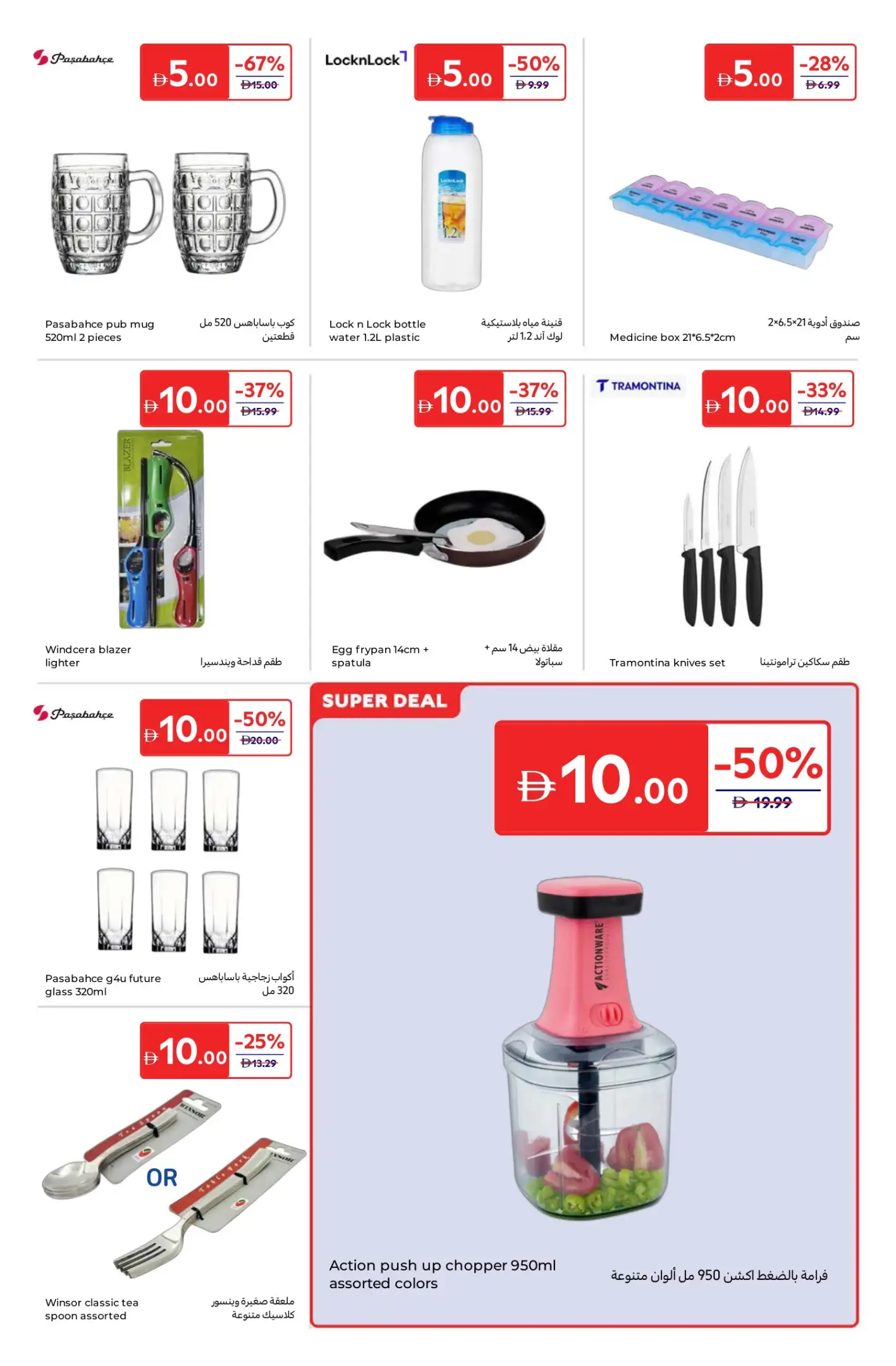 Carrefour UAE: Everything at 5, 10, 15, 20, 25 & 30 AED | April 14-23