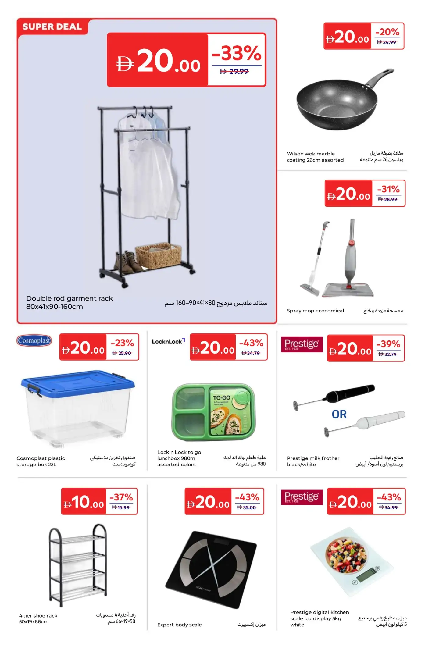 Carrefour UAE: Everything at 5, 10, 15, 20, 25 & 30 AED | April 14-23