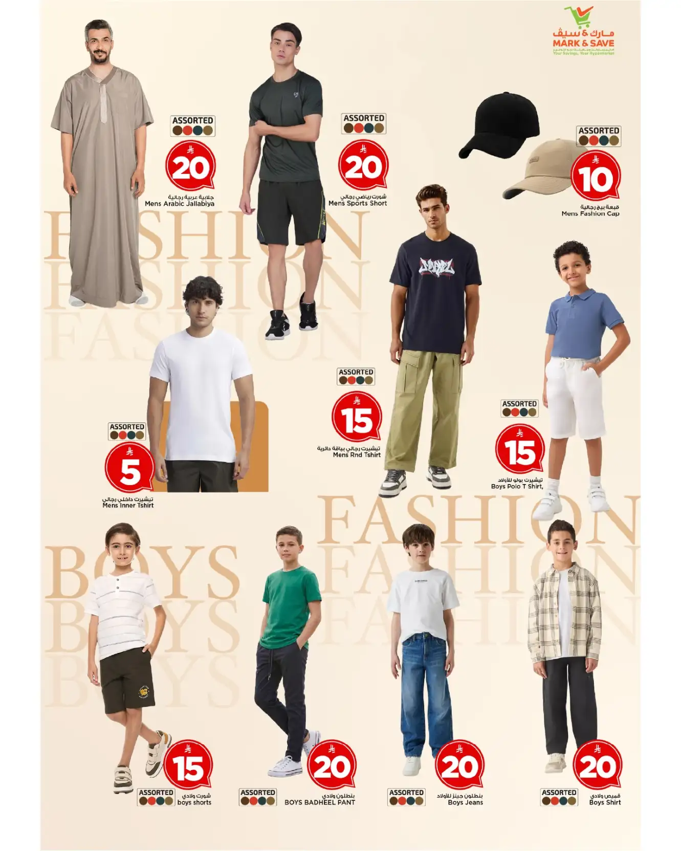 Mark & Save Riyadh Crazy Figures Offer 10-20-30 SAR