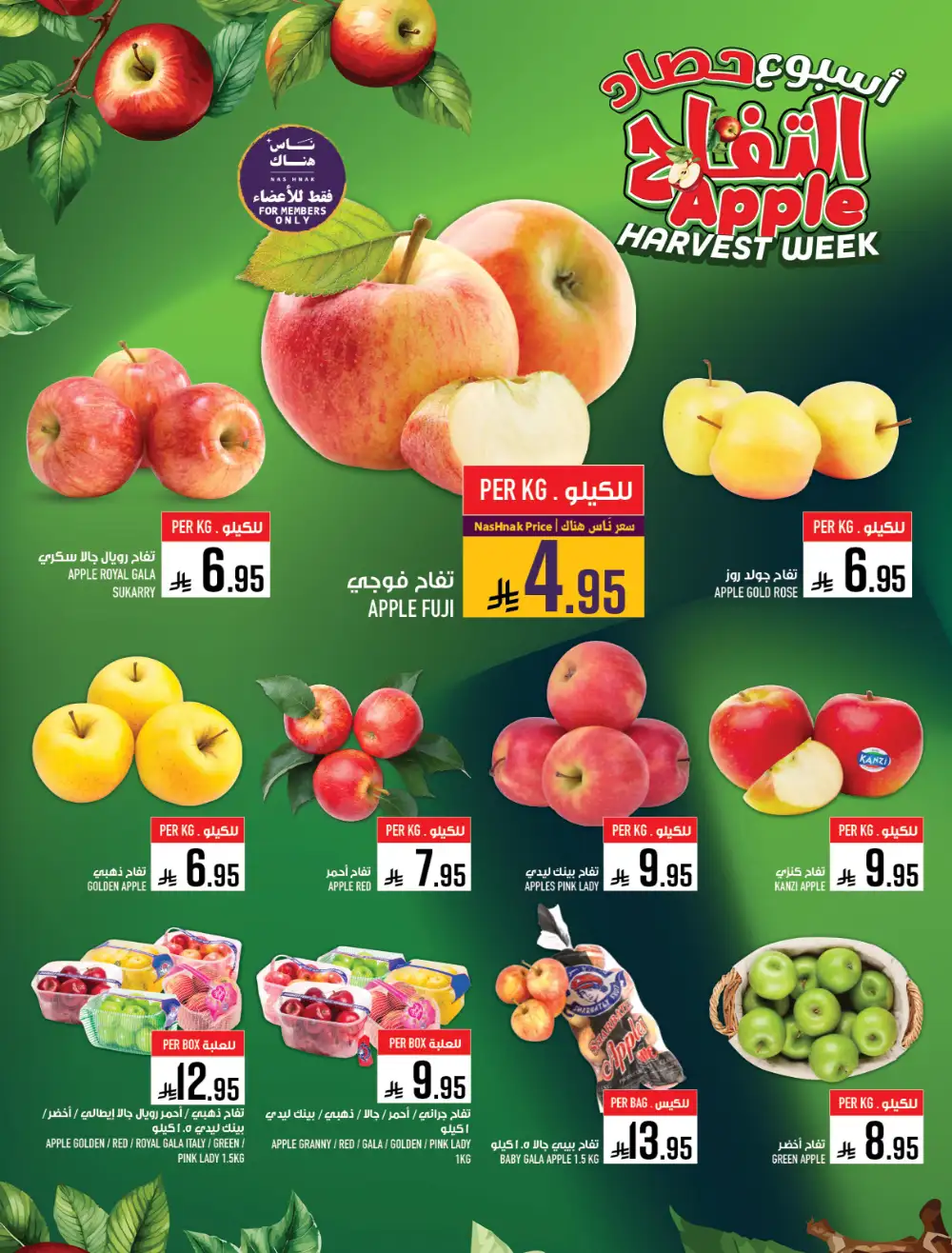 Abraj Hypermarket Makkah Apple Harvest | Ends Tuesday