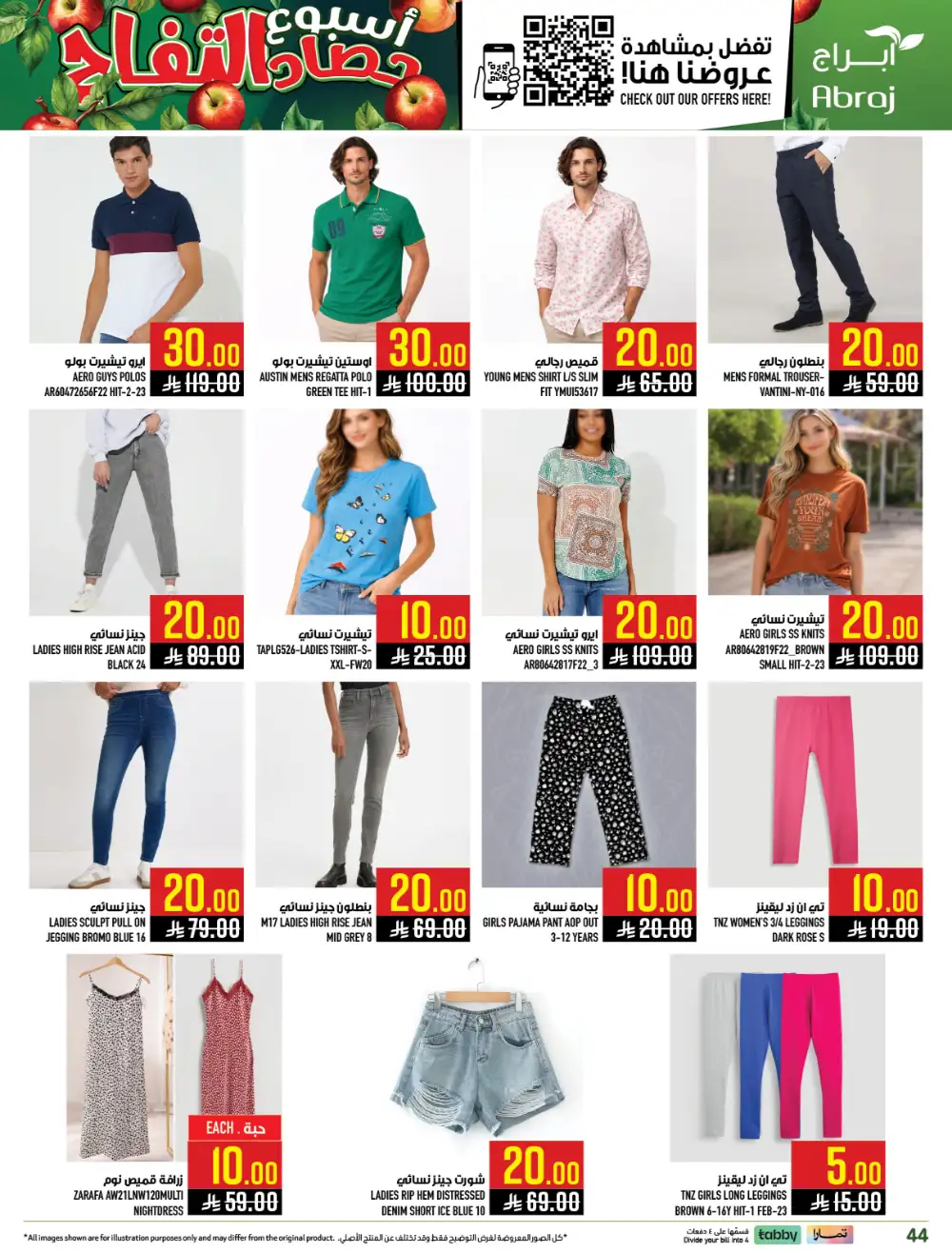 Abraj Hypermarket Makkah Apple Harvest | Ends Tuesday