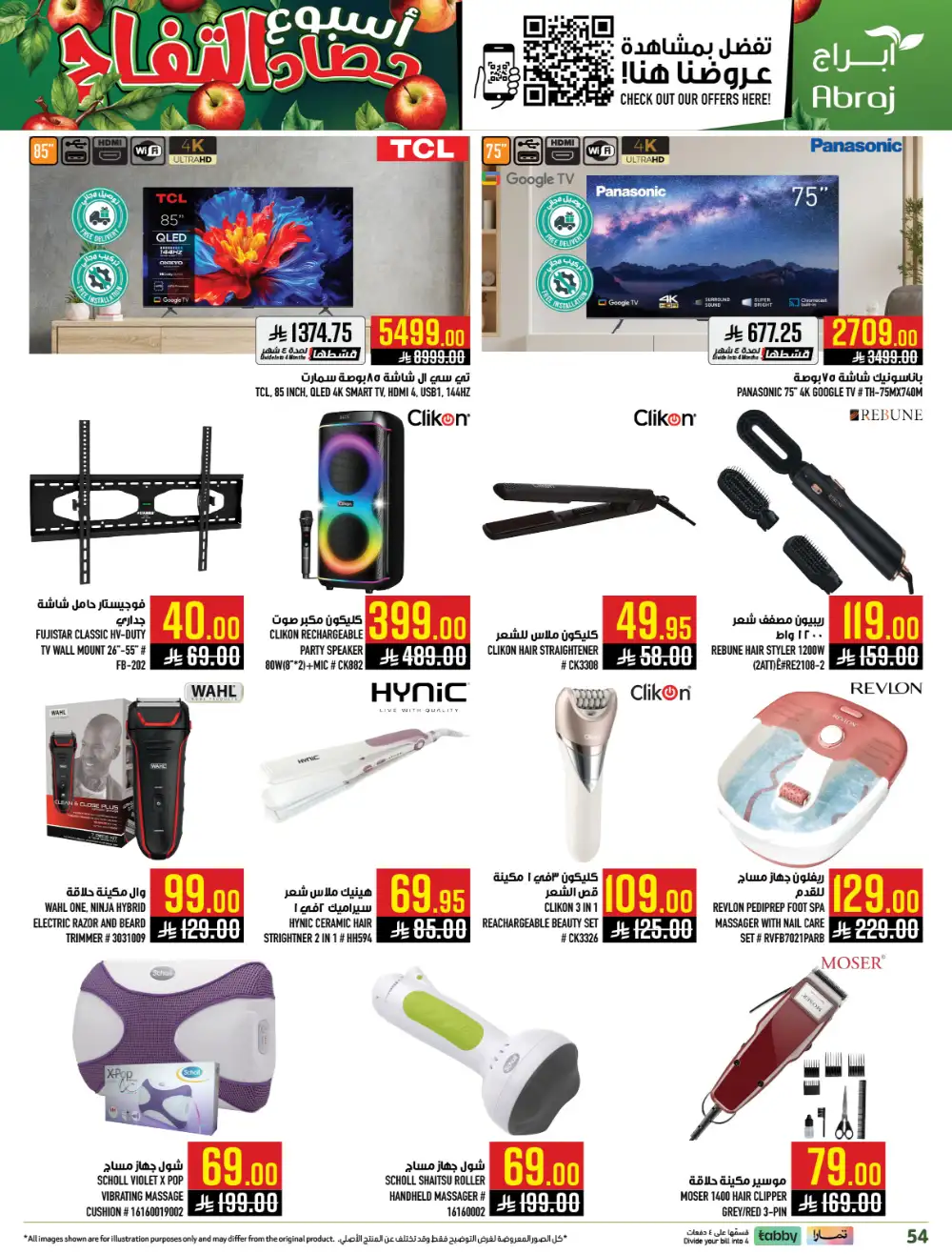 Abraj Hypermarket Makkah Apple Harvest | Ends Tuesday