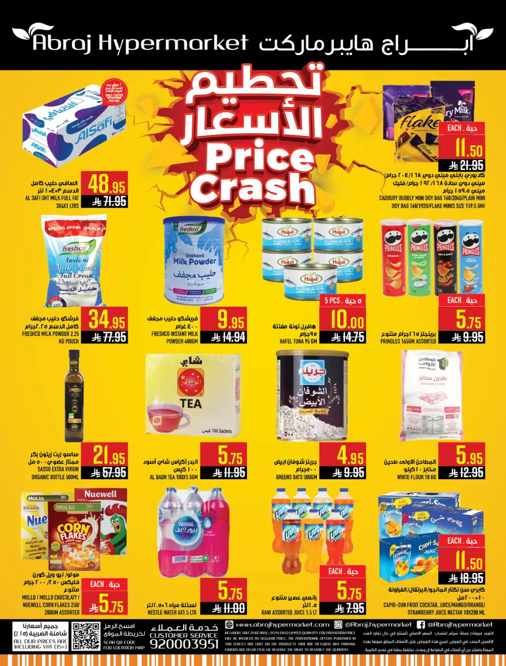 Abraj Hypermarket Makkah Apple Harvest | Ends Tuesday