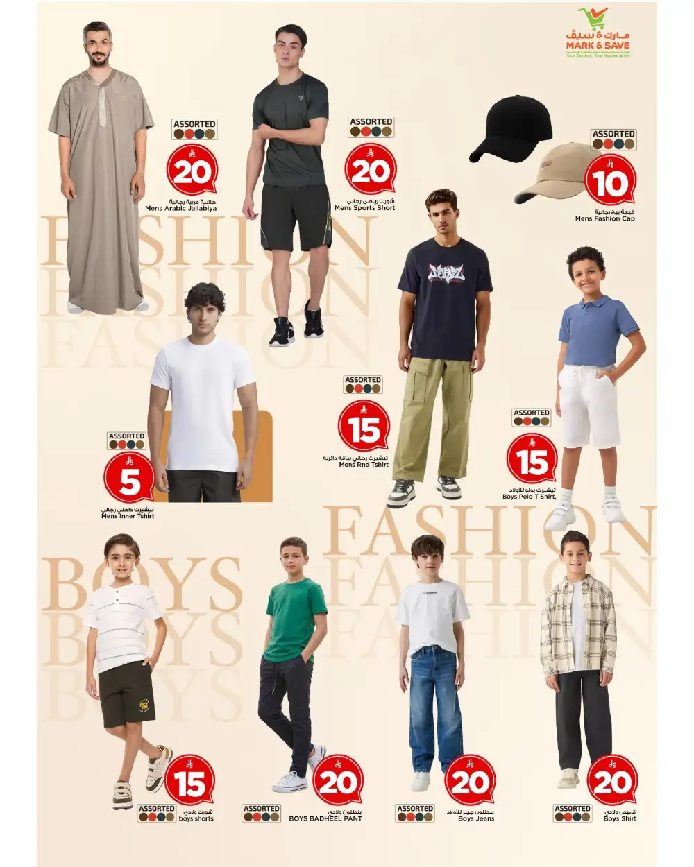 Mark & Save Riyadh Crazy Figures Deals | Ends Tuesday