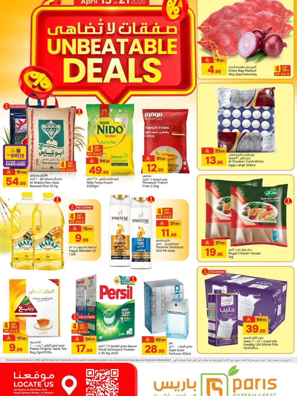 Paris Hypermarket Al Khobar Deals | Ends Tuesday